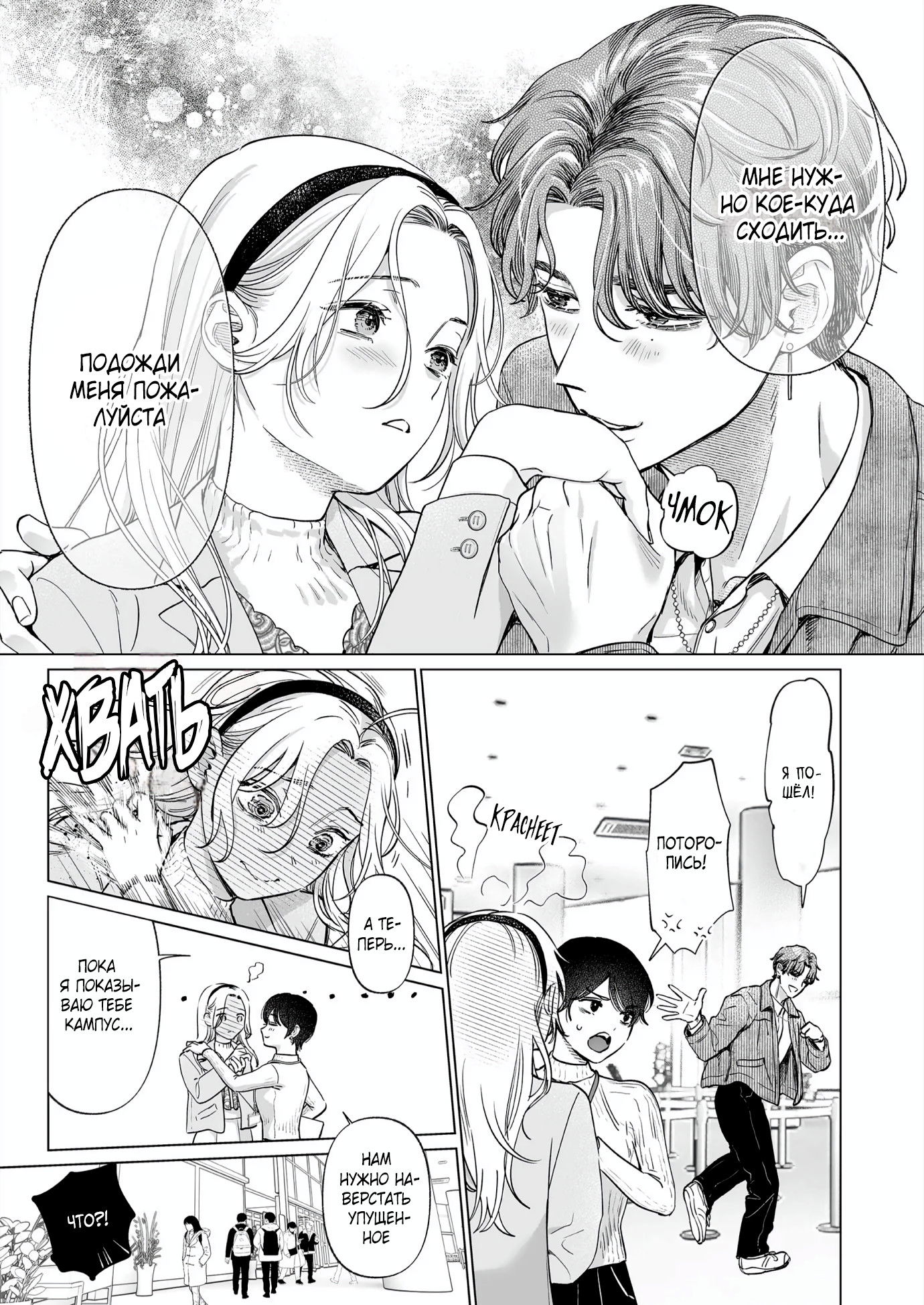 Манга Свадьба втроём - Глава 10 Страница 3