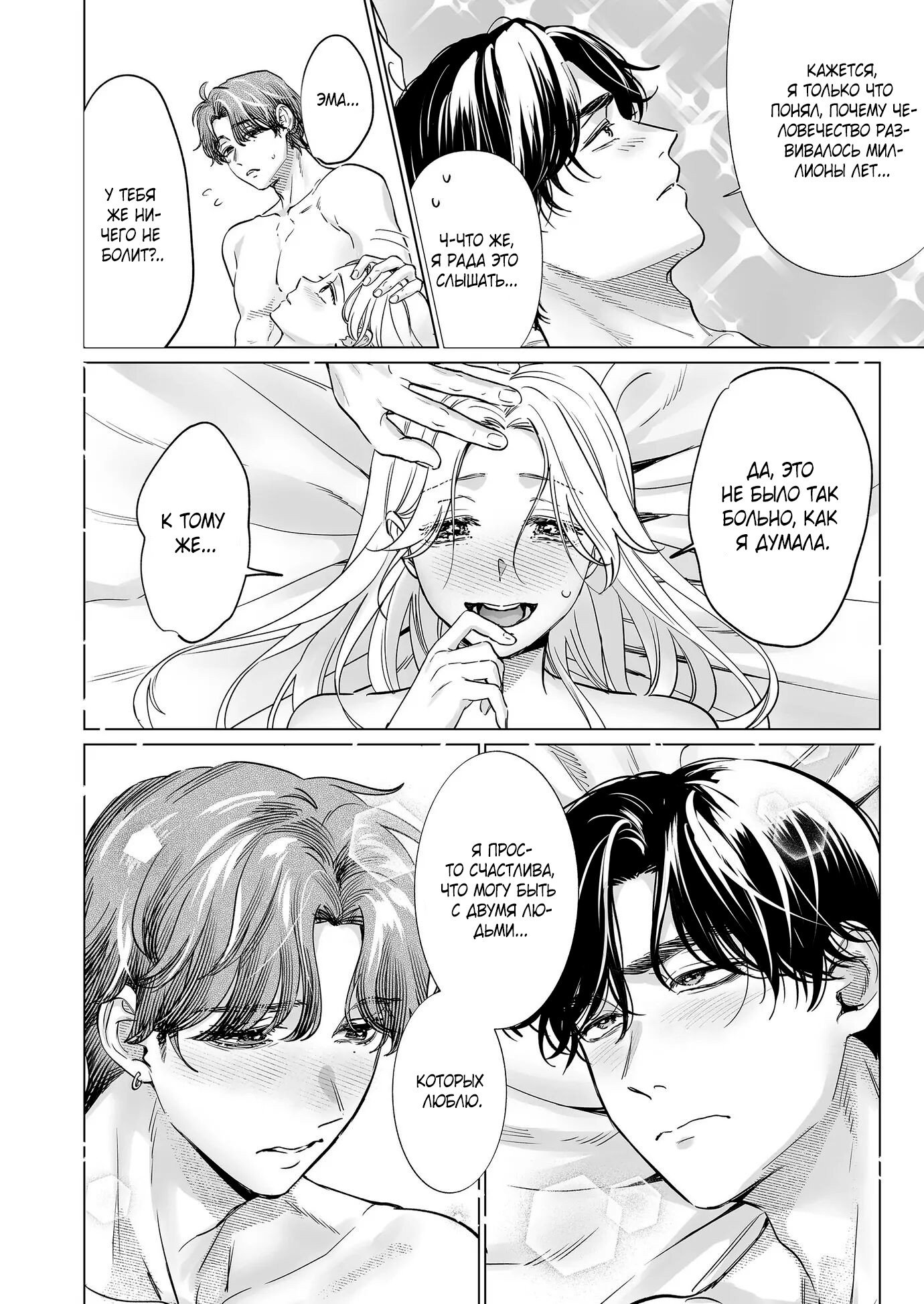 Манга Свадьба втроём - Глава 13 Страница 2