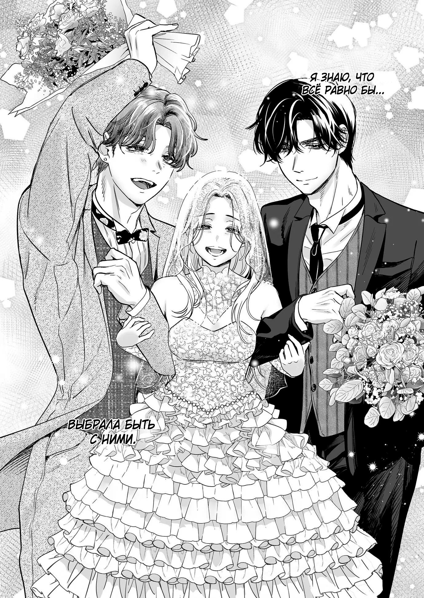 Манга Свадьба втроём - Глава 13 Страница 8