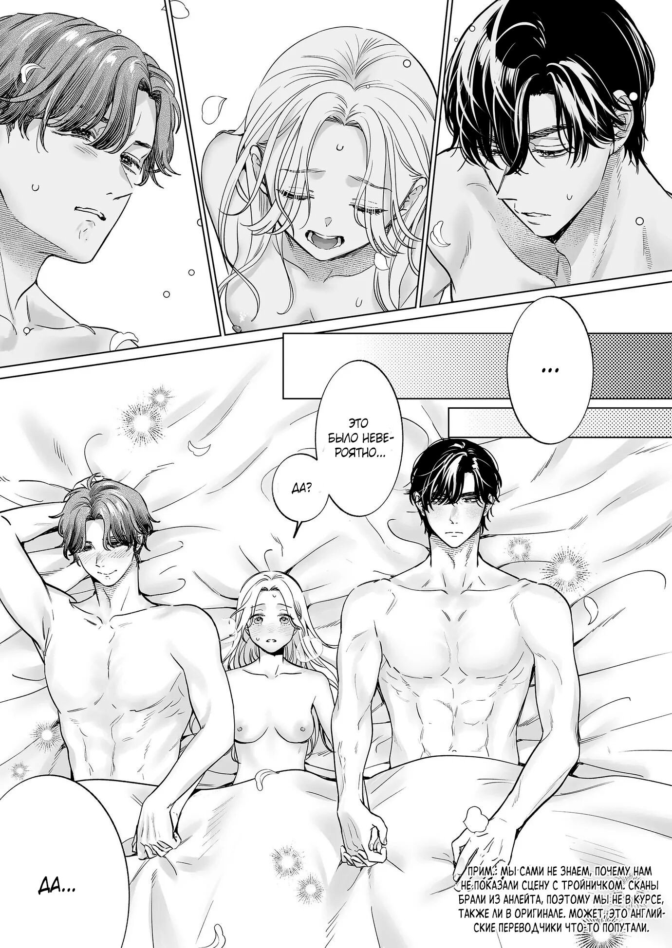 Манга Свадьба втроём - Глава 13 Страница 1