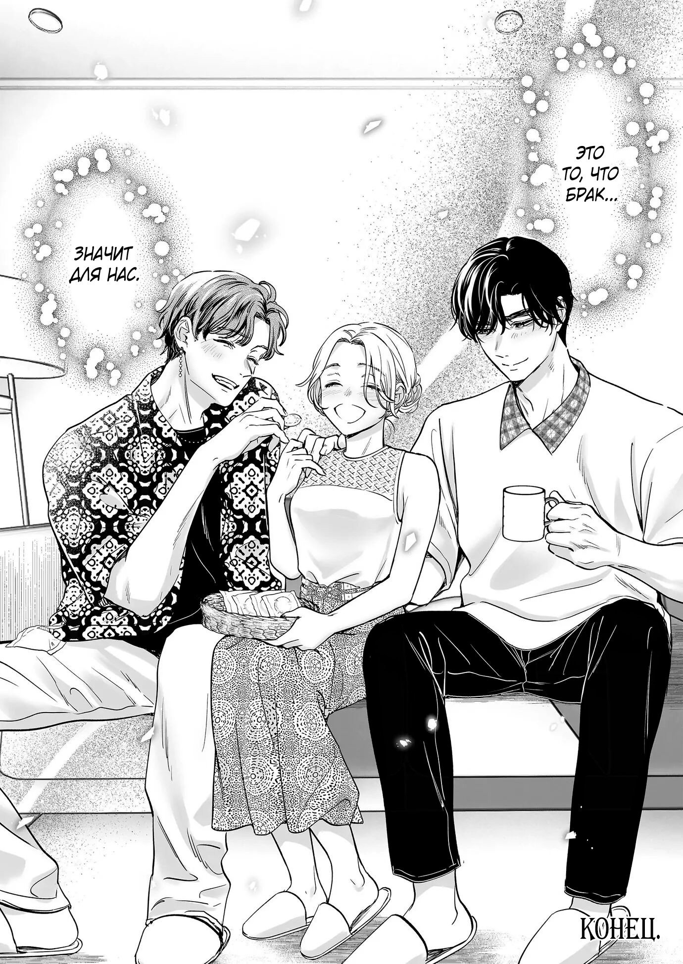 Манга Свадьба втроём - Глава 13 Страница 24