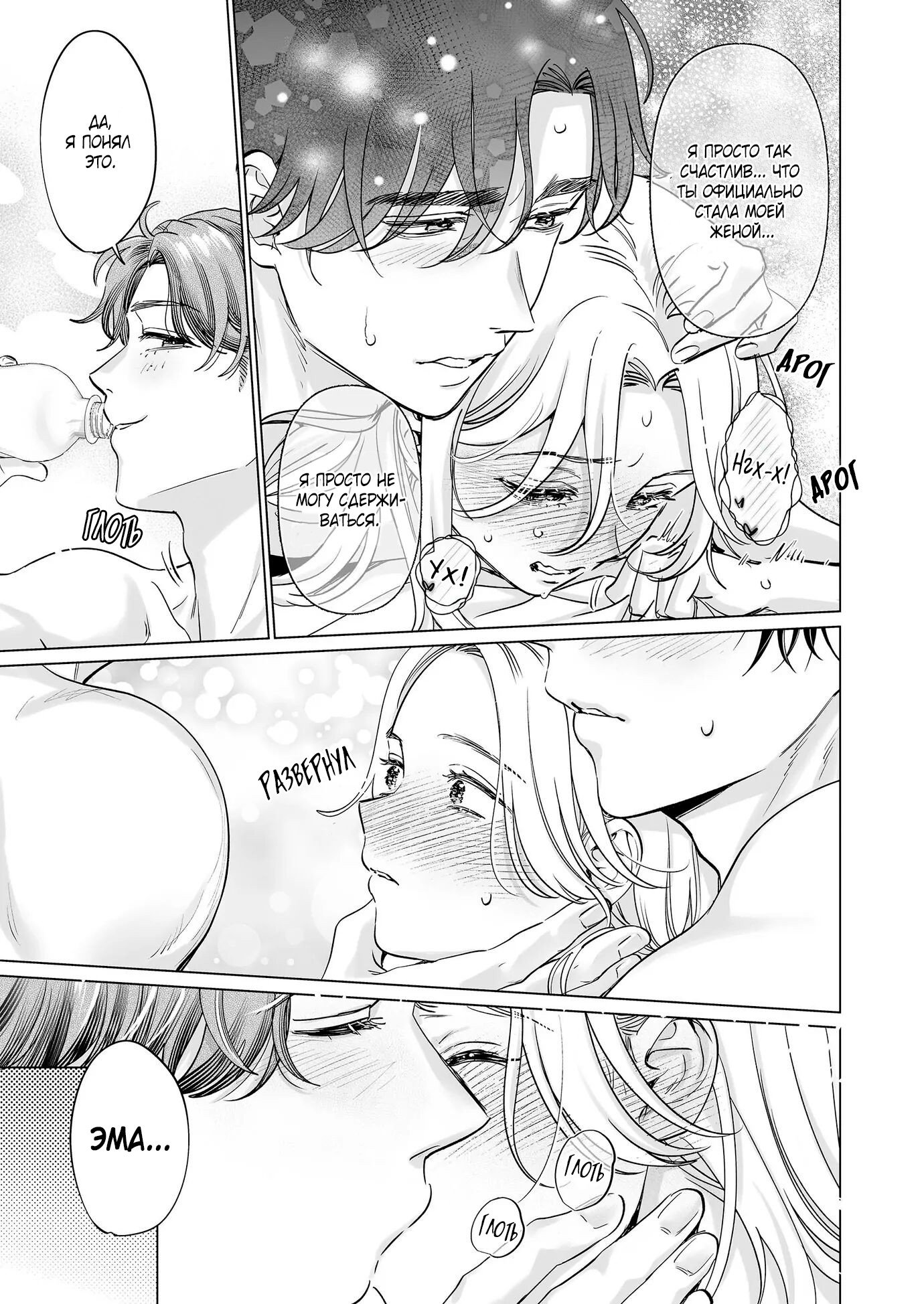 Манга Свадьба втроём - Глава 13 Страница 17