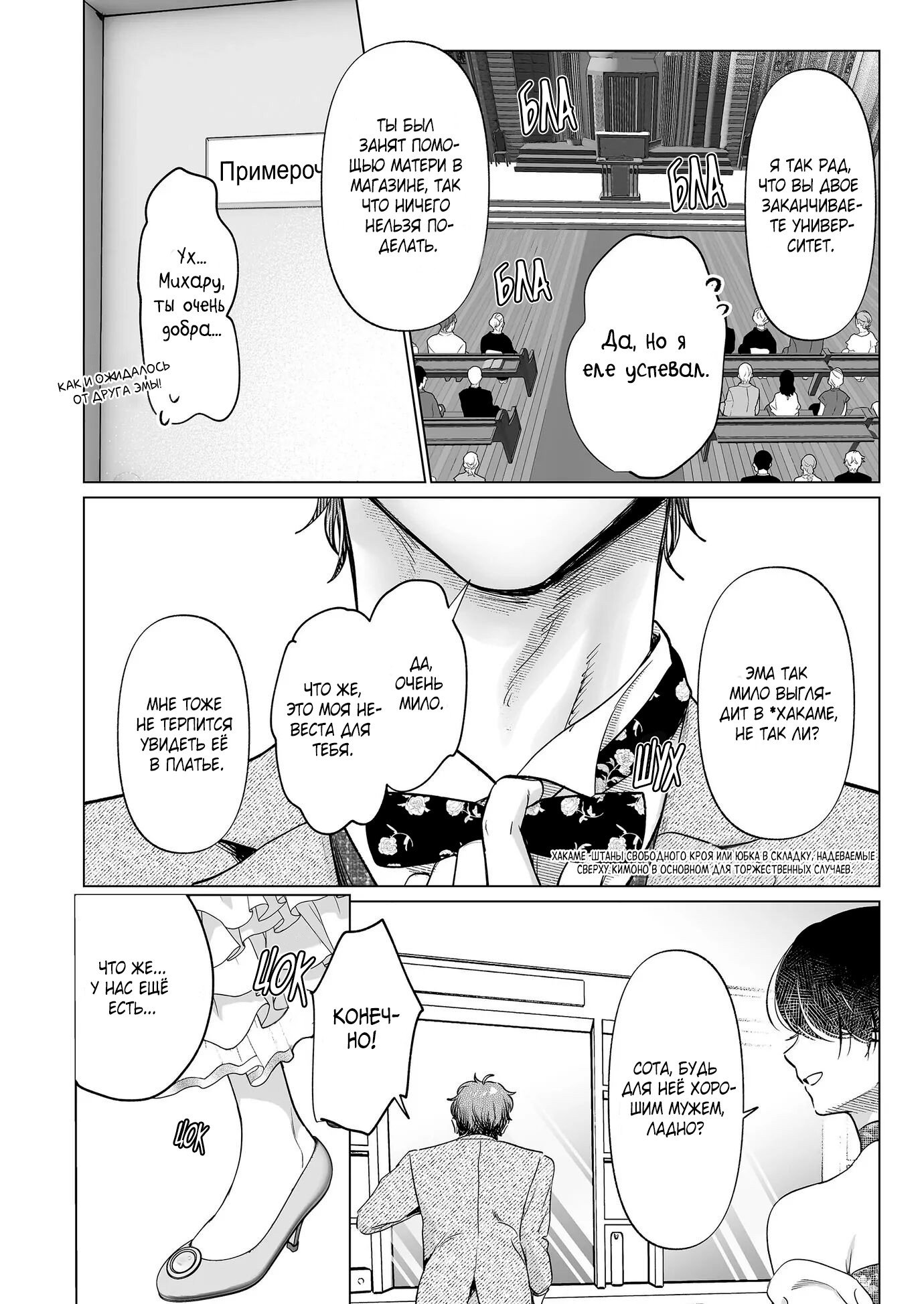 Манга Свадьба втроём - Глава 13 Страница 4