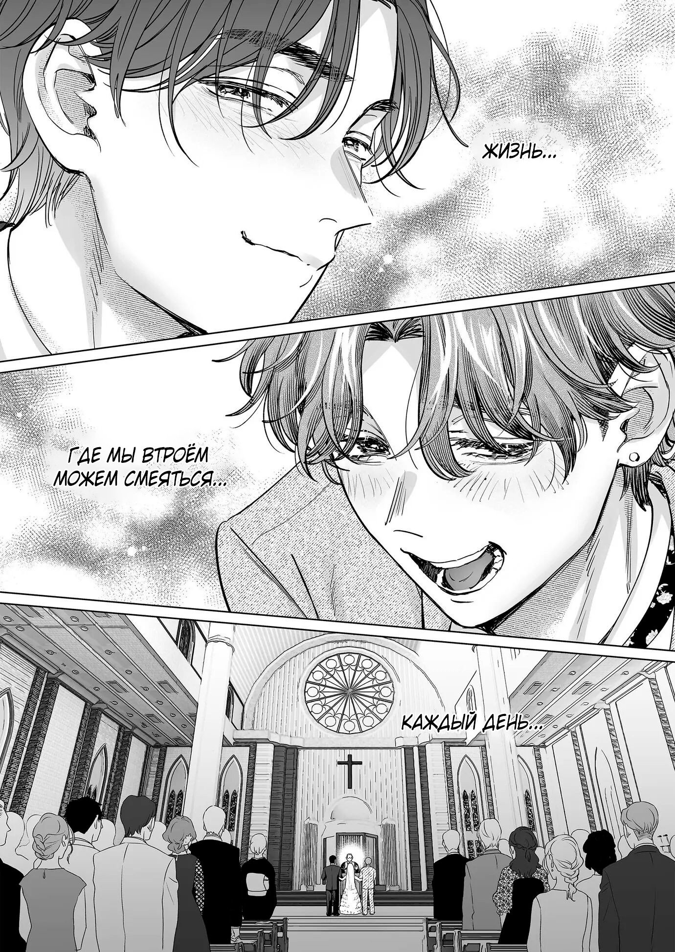Манга Свадьба втроём - Глава 13 Страница 9
