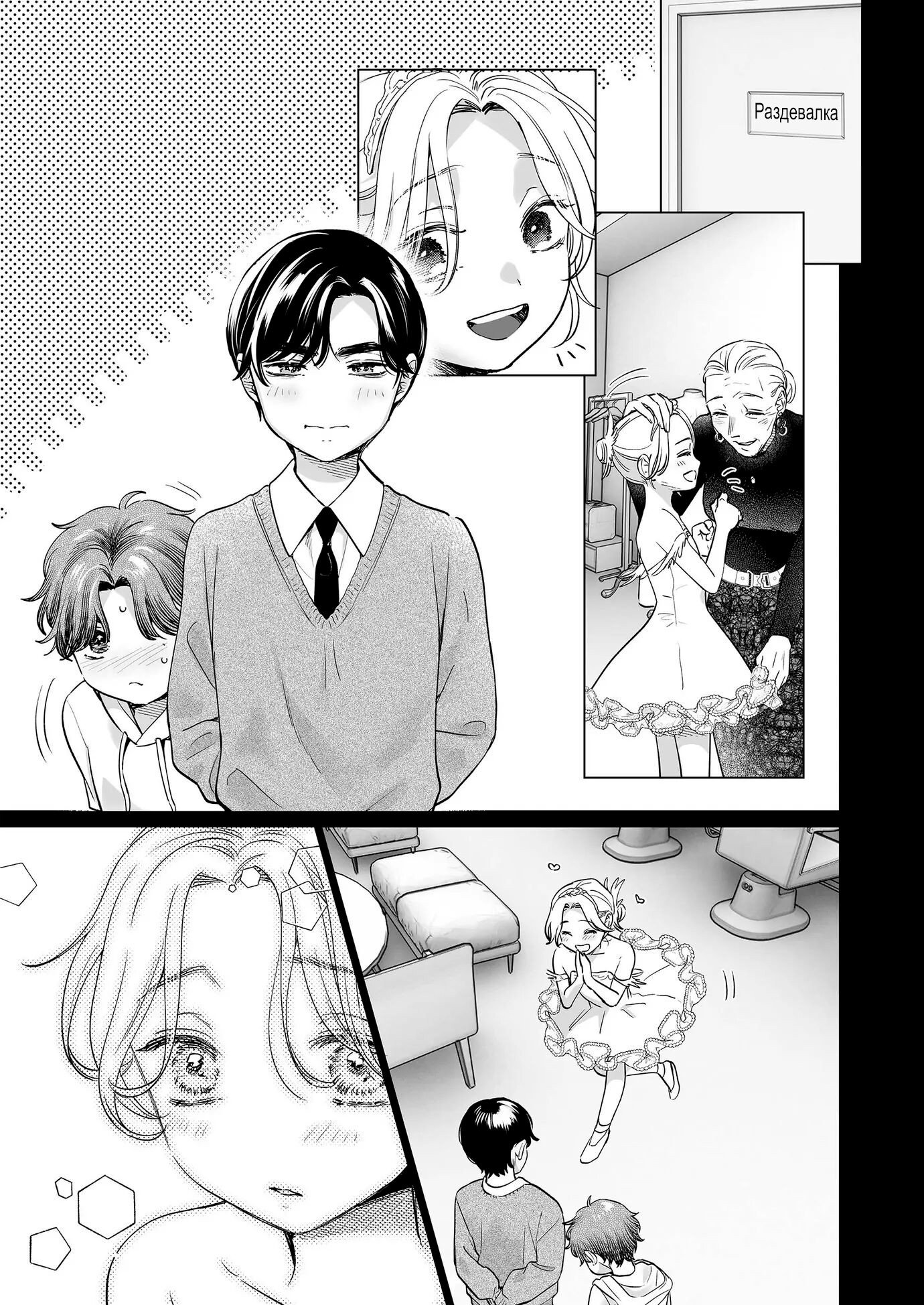 Манга Свадьба втроём - Глава 13 Страница 21