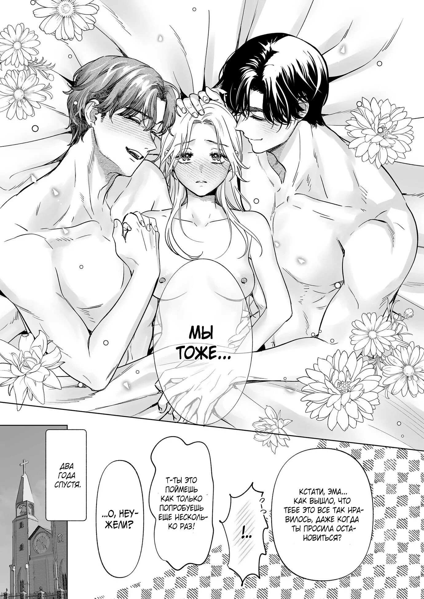 Манга Свадьба втроём - Глава 13 Страница 3