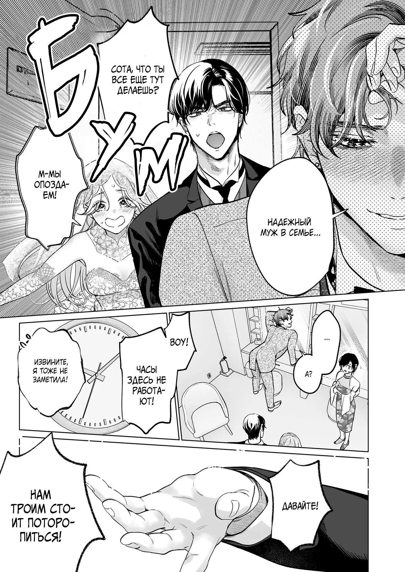 Манга Свадьба втроём - Глава 13 Страница 5