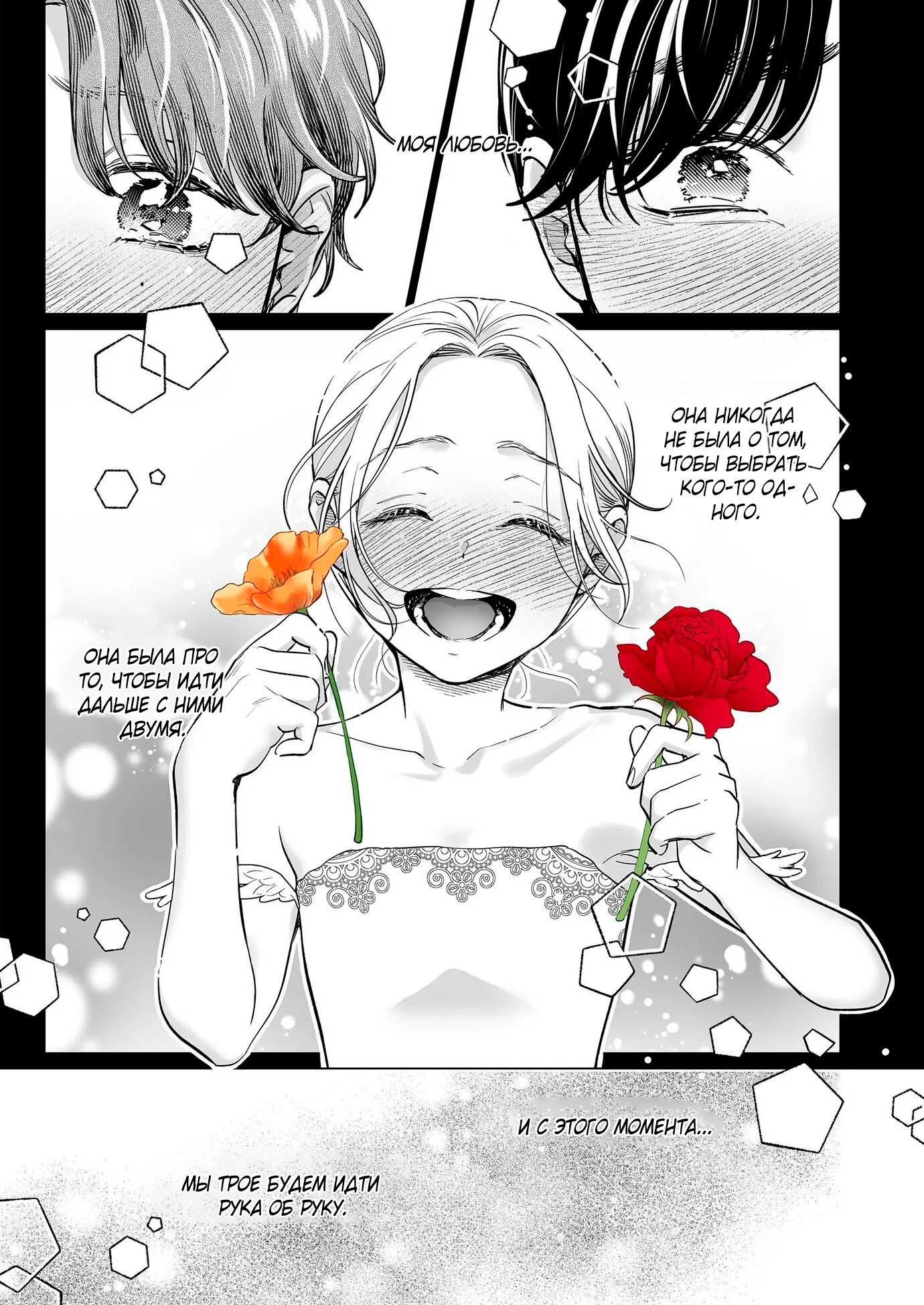 Манга Свадьба втроём - Глава 13 Страница 23