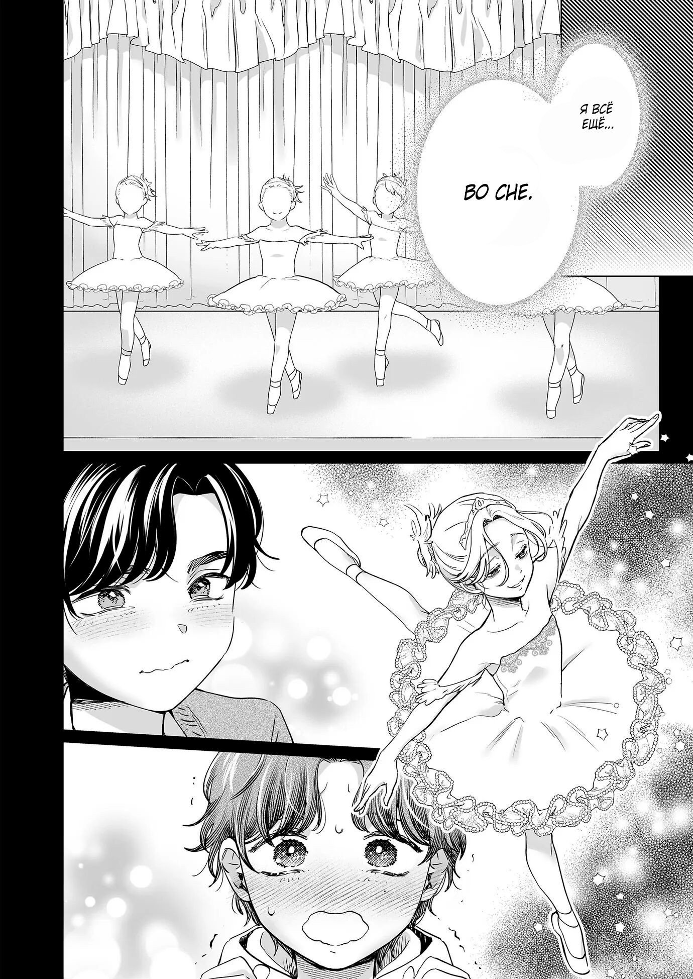 Манга Свадьба втроём - Глава 13 Страница 20