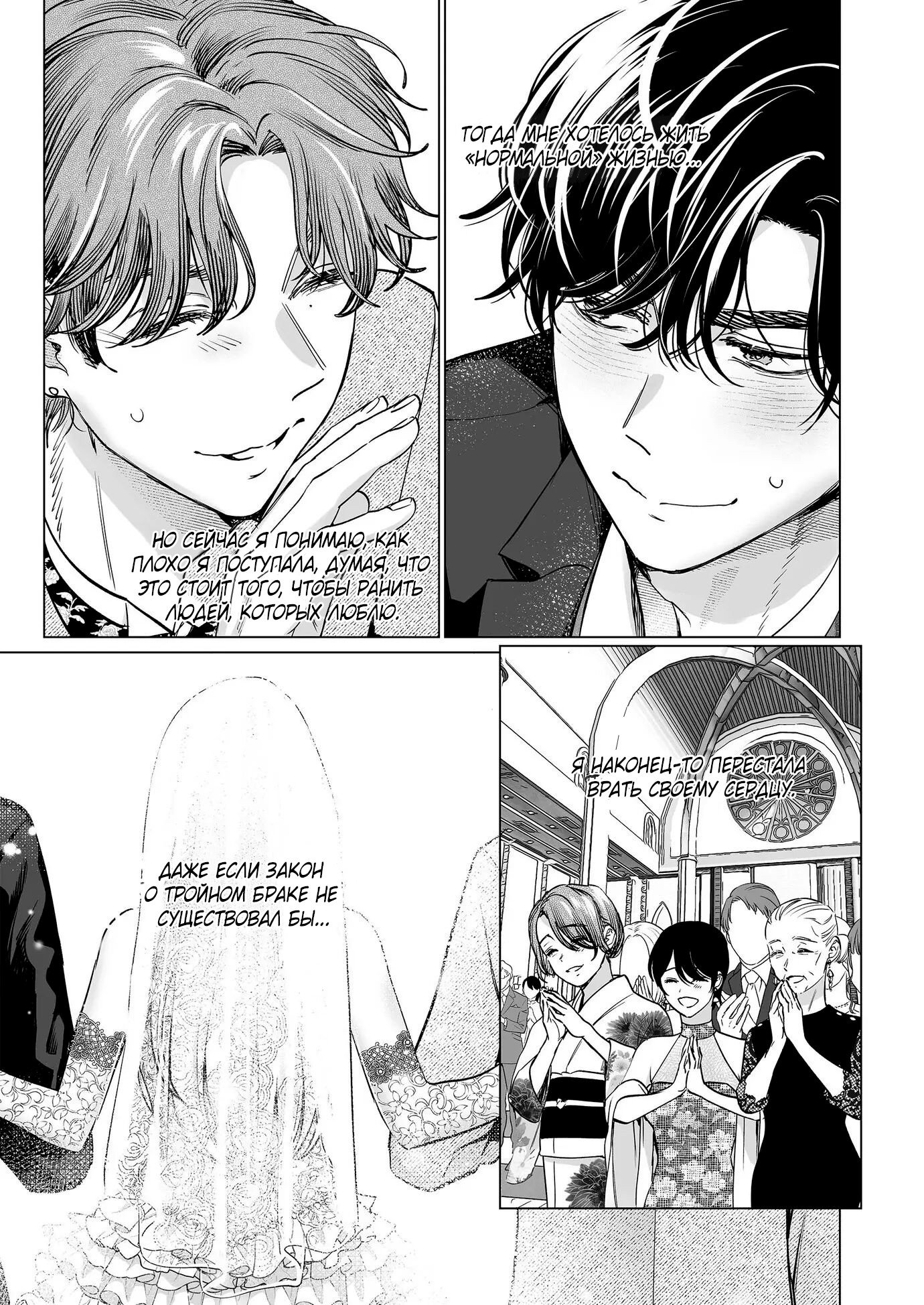 Манга Свадьба втроём - Глава 13 Страница 7