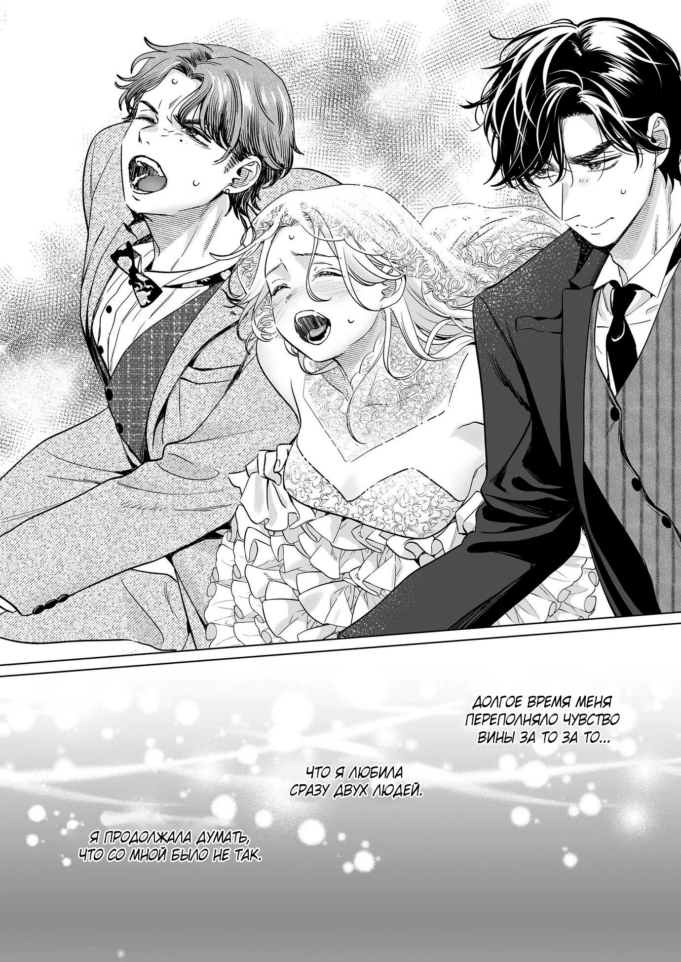 Манга Свадьба втроём - Глава 13 Страница 6