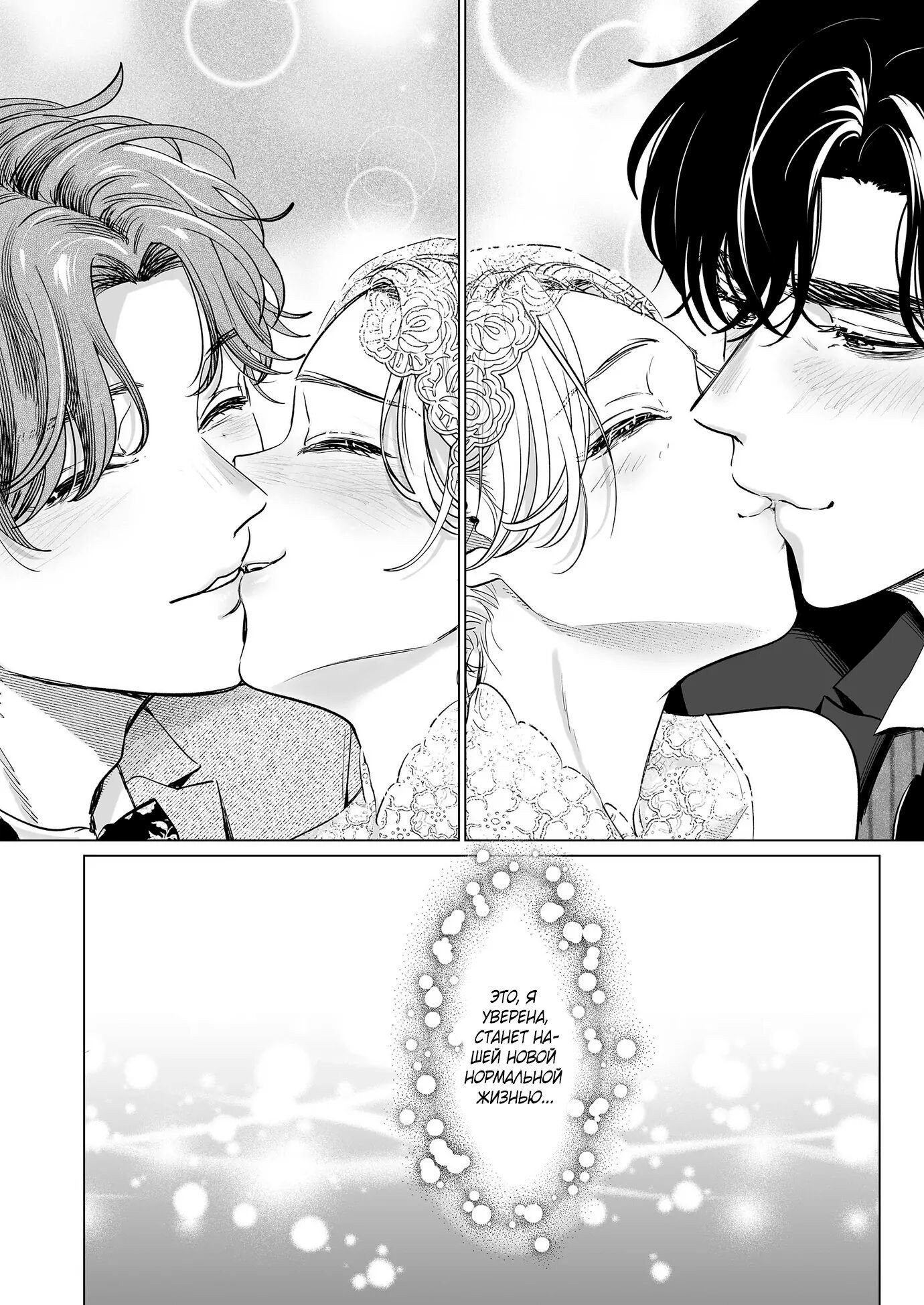 Манга Свадьба втроём - Глава 13 Страница 10