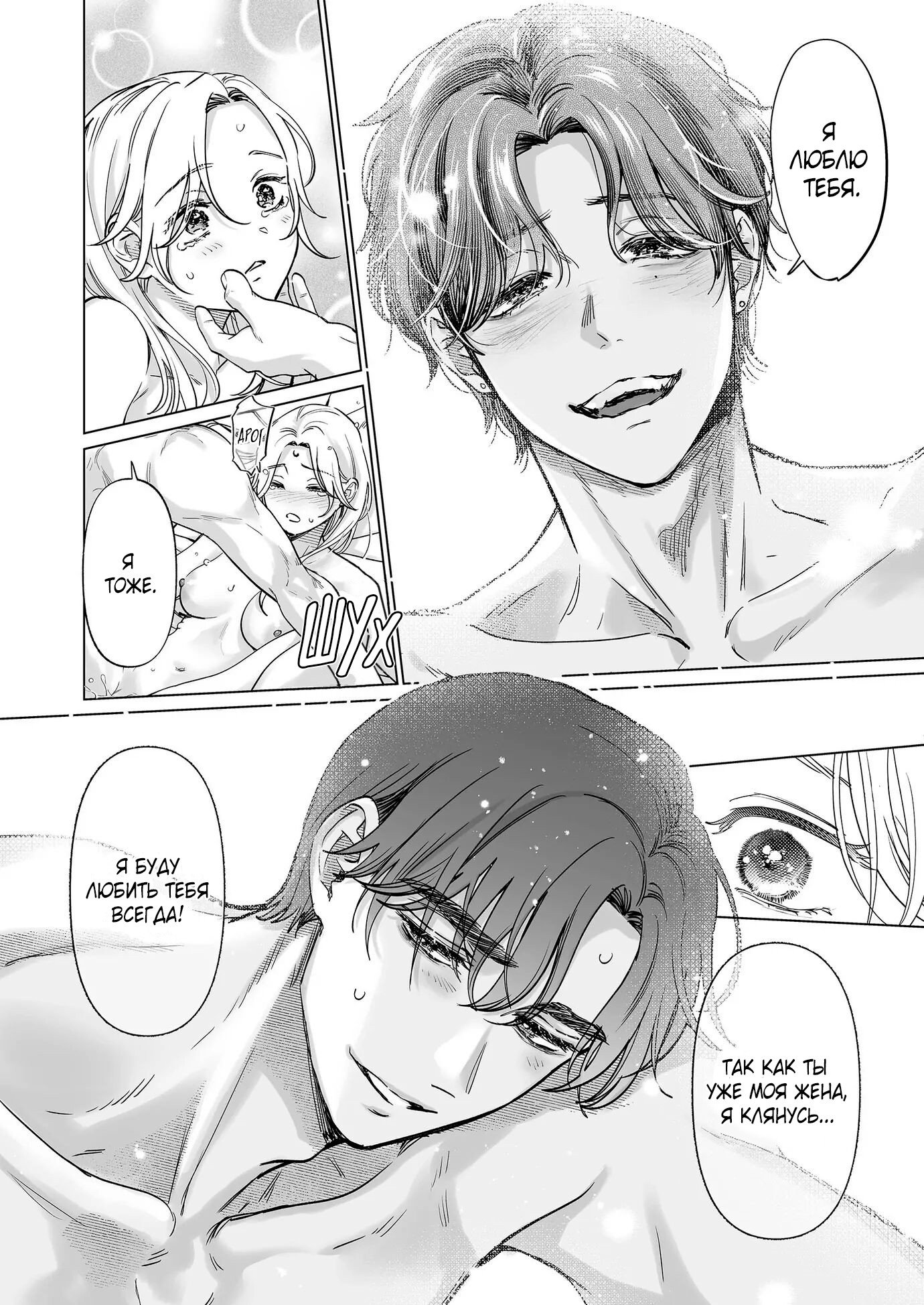 Манга Свадьба втроём - Глава 13 Страница 18