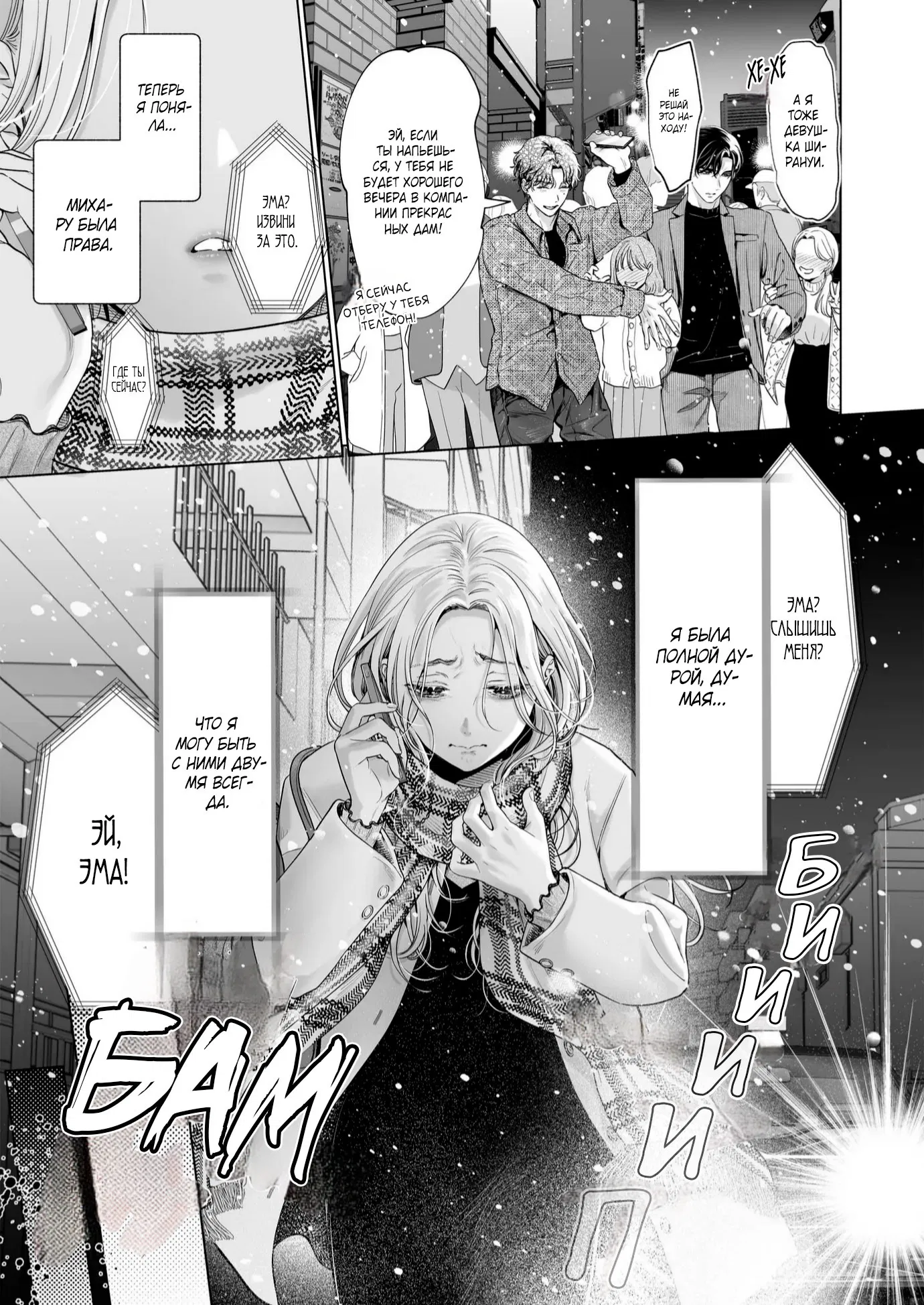 Манга Свадьба втроём - Глава 2 Страница 7