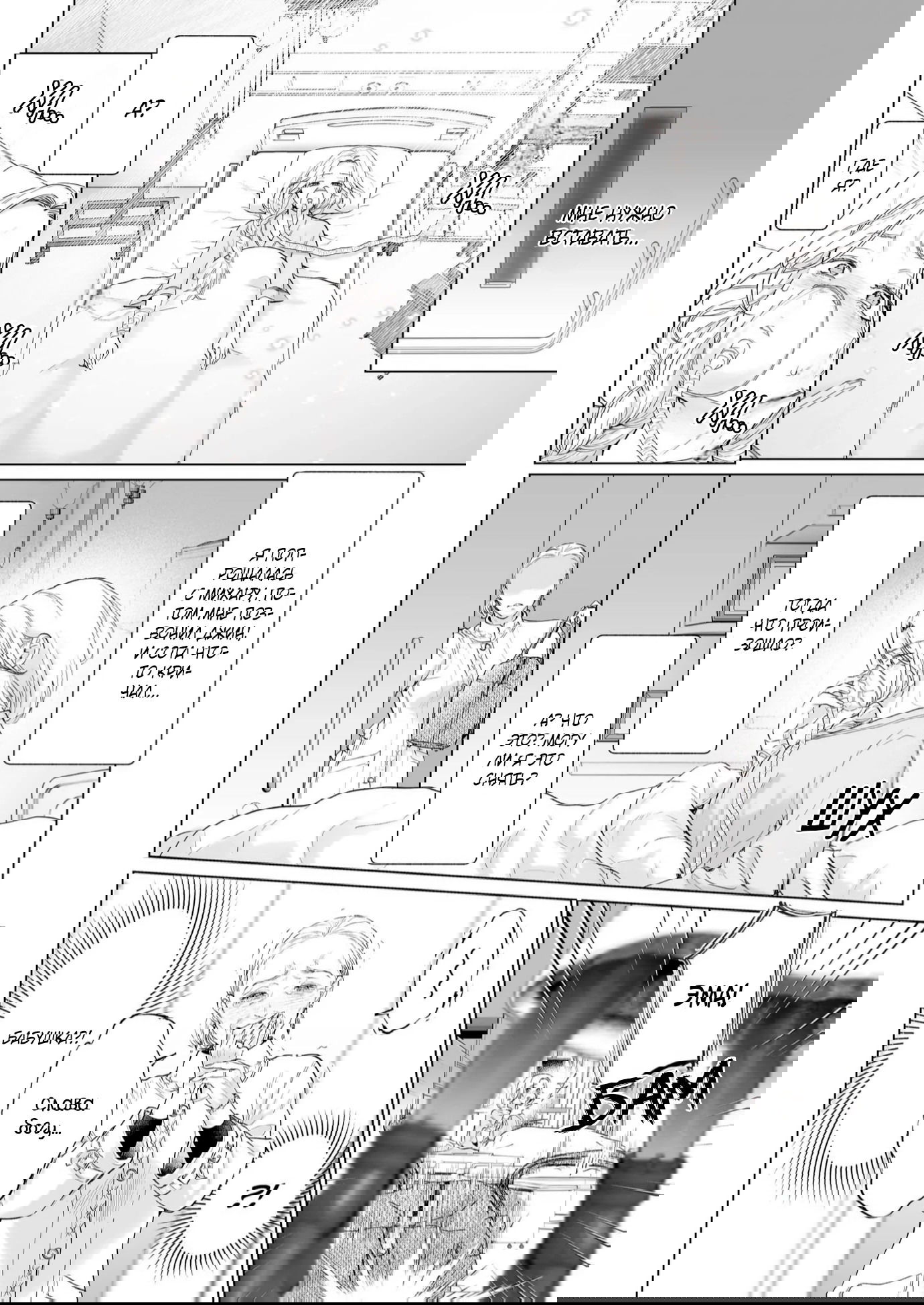 Манга Свадьба втроём - Глава 2 Страница 8