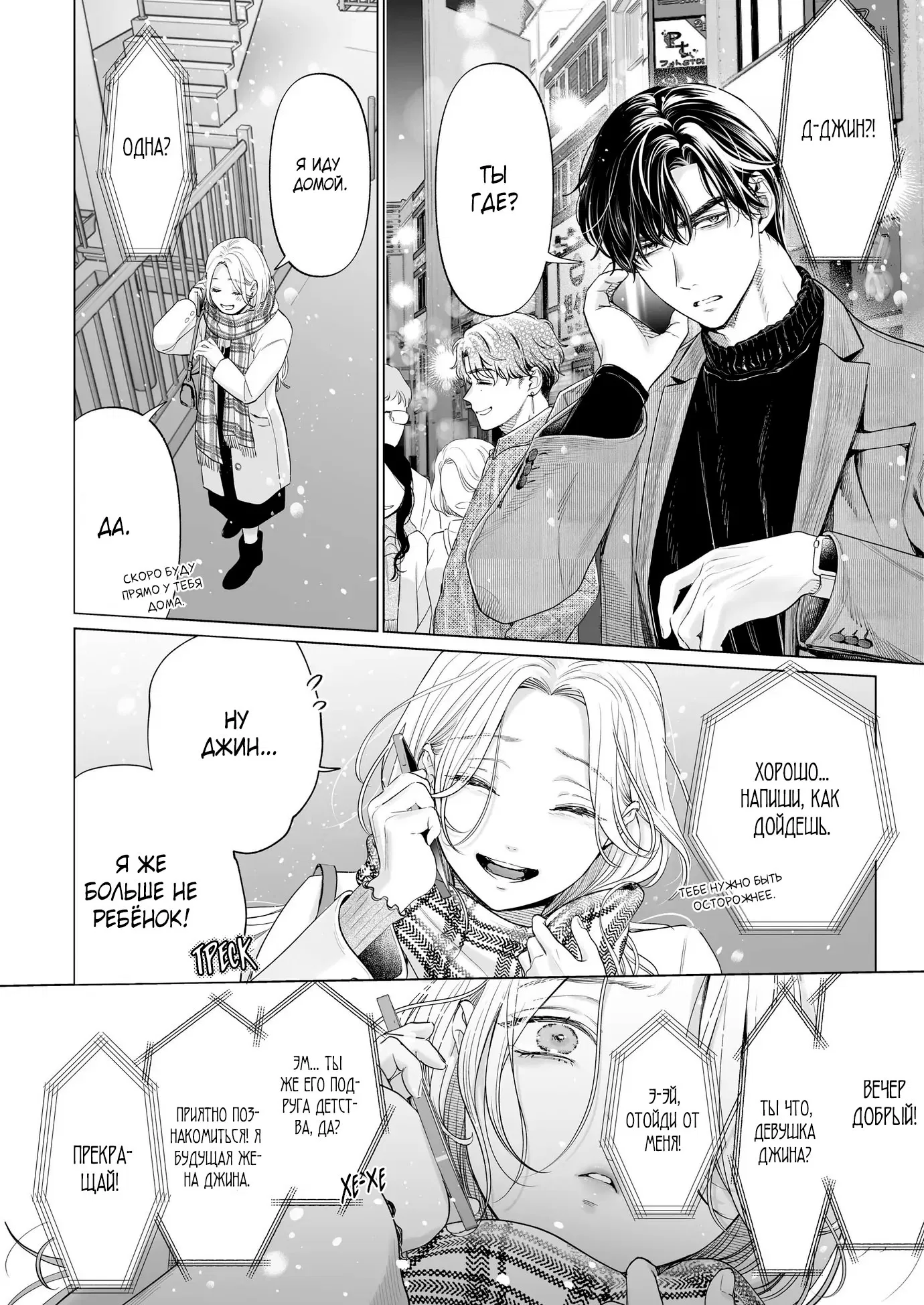 Манга Свадьба втроём - Глава 2 Страница 6