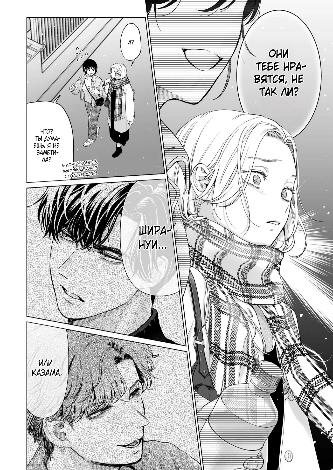 Манга Свадьба втроём - Глава 2 Страница 4