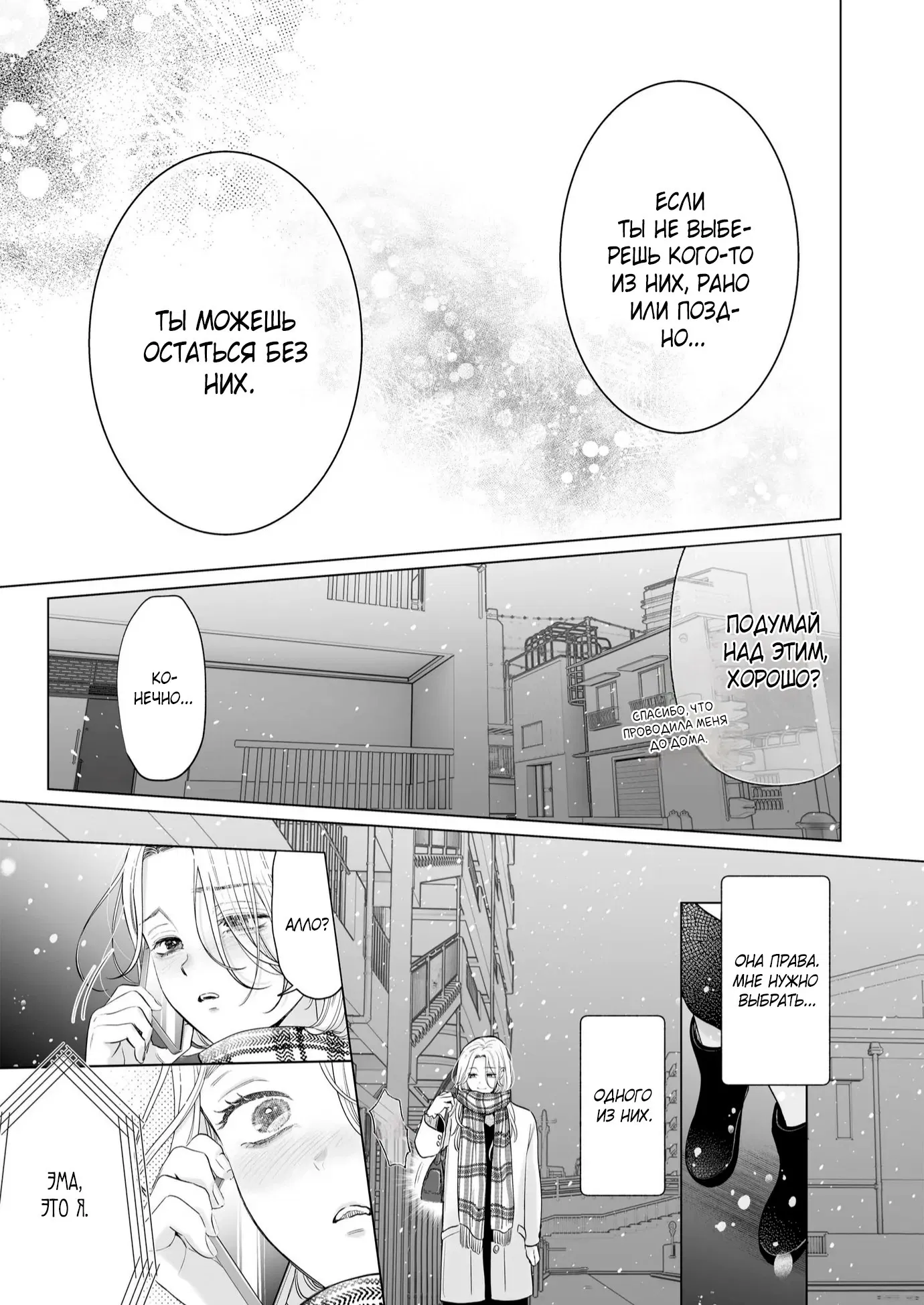 Манга Свадьба втроём - Глава 2 Страница 5