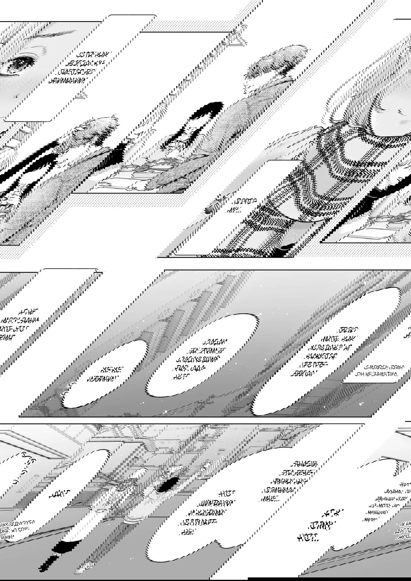 Манга Свадьба втроём - Глава 2 Страница 3