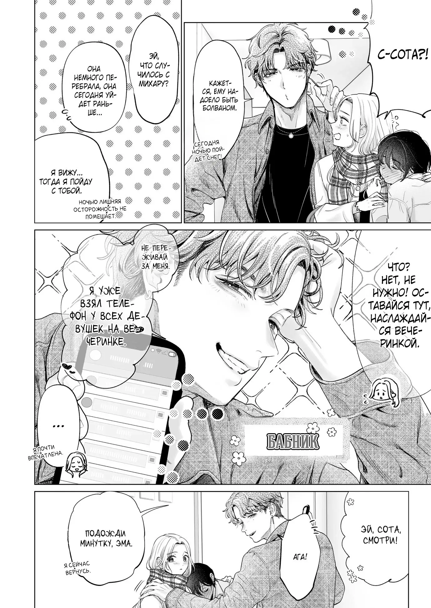 Манга Свадьба втроём - Глава 2 Страница 2