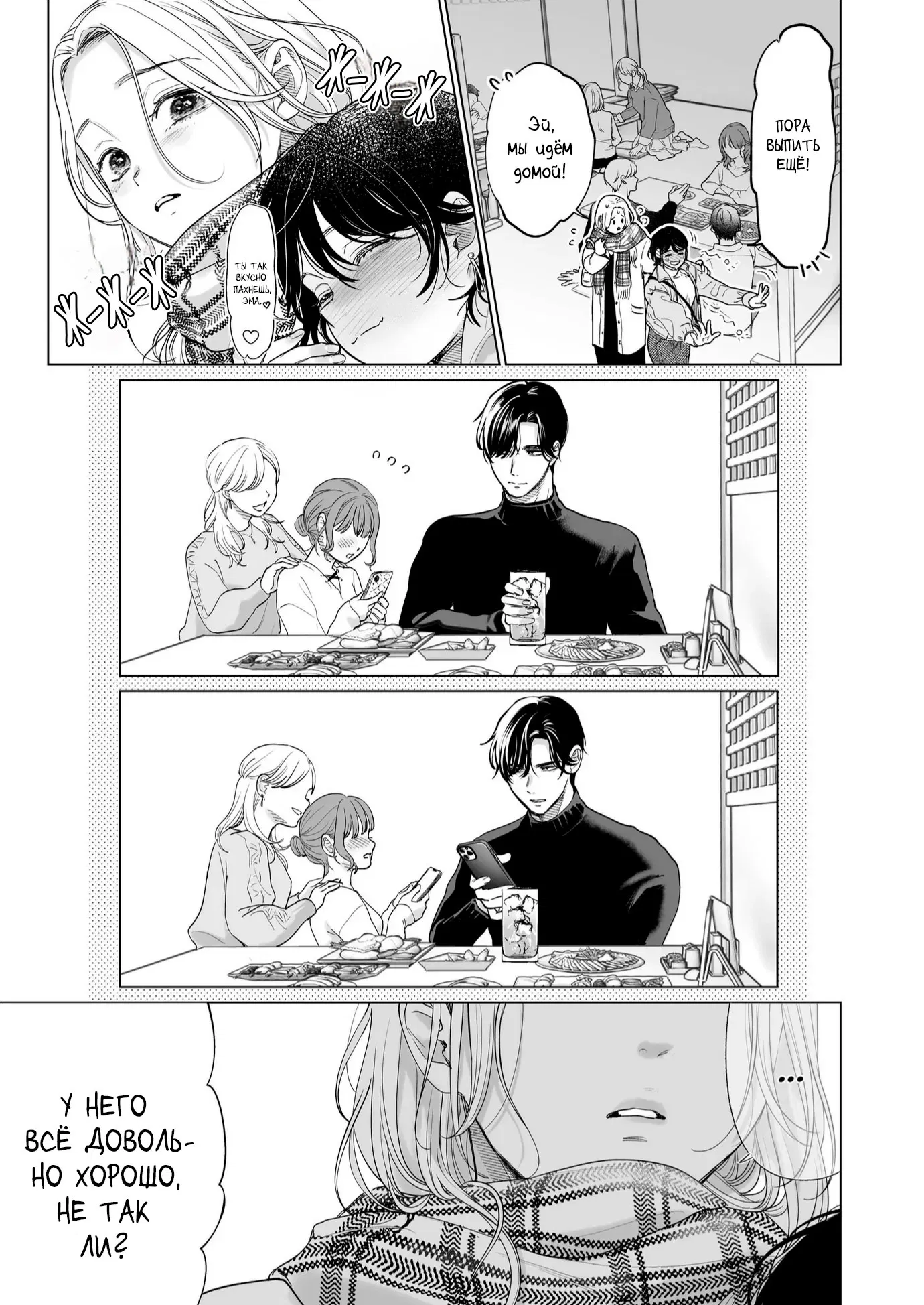 Манга Свадьба втроём - Глава 2 Страница 1