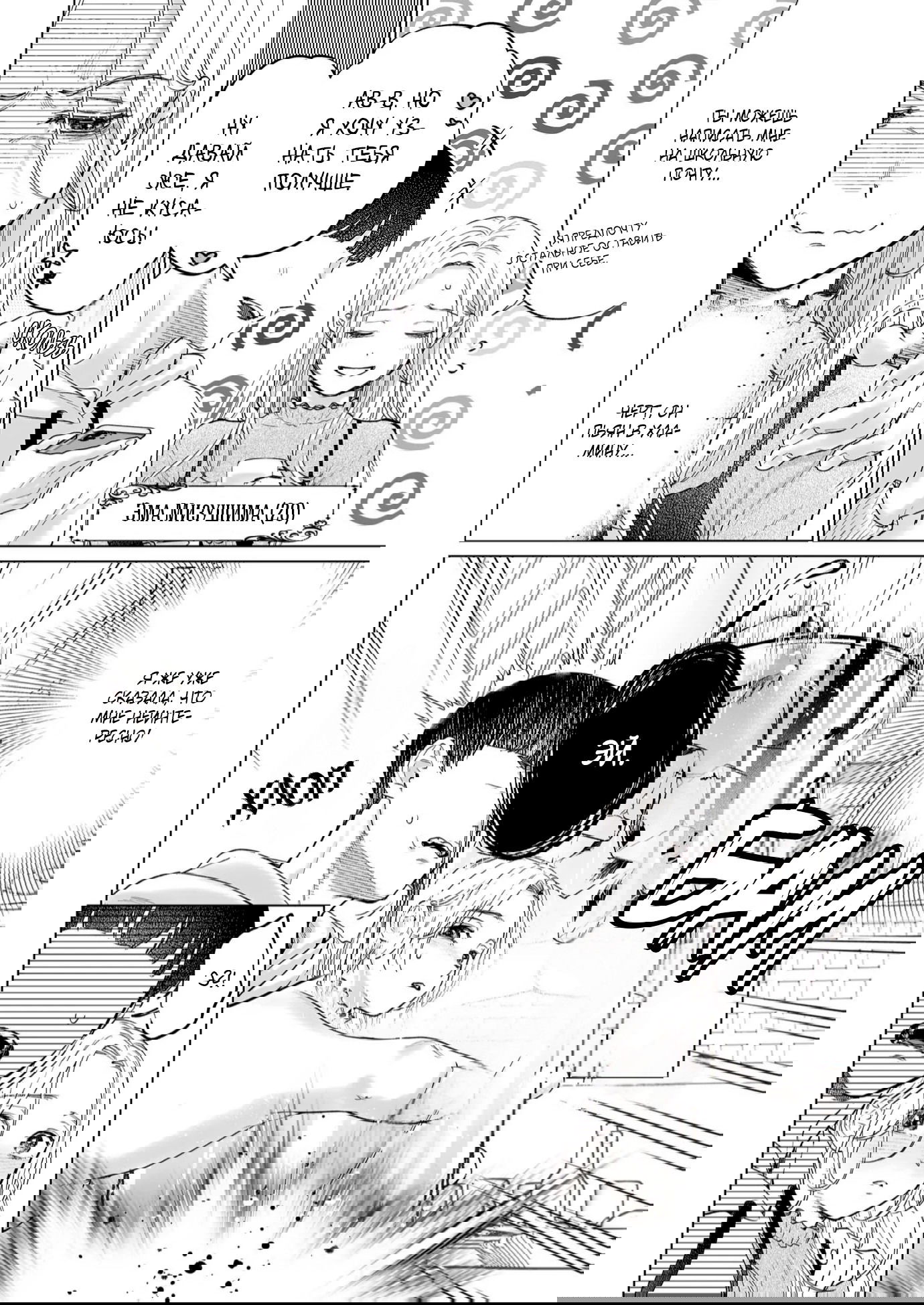 Манга Свадьба втроём - Глава 1 Страница 5