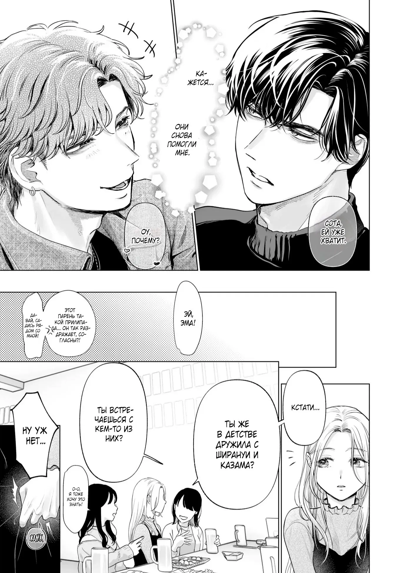 Манга Свадьба втроём - Глава 1 Страница 8