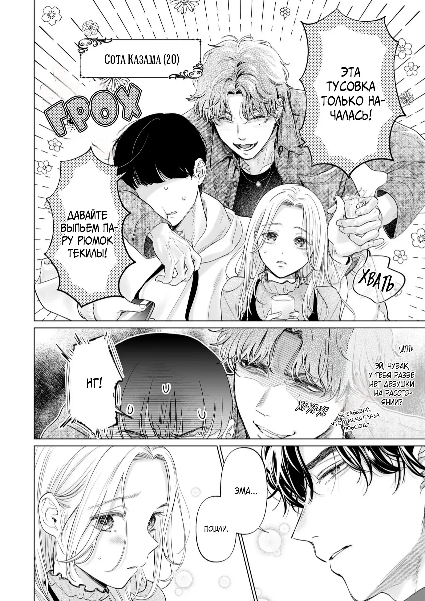 Манга Свадьба втроём - Глава 1 Страница 7