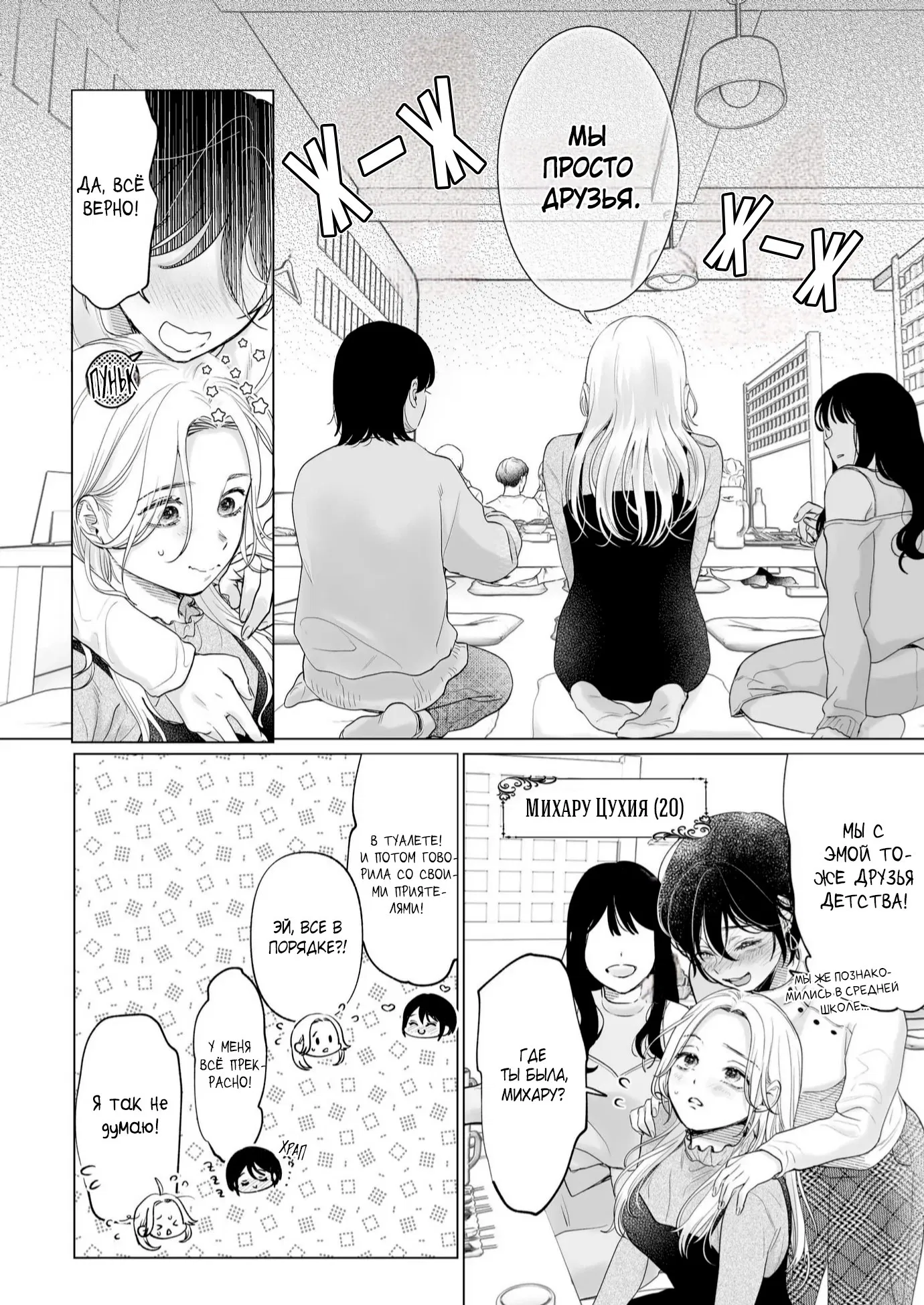 Манга Свадьба втроём - Глава 1 Страница 9