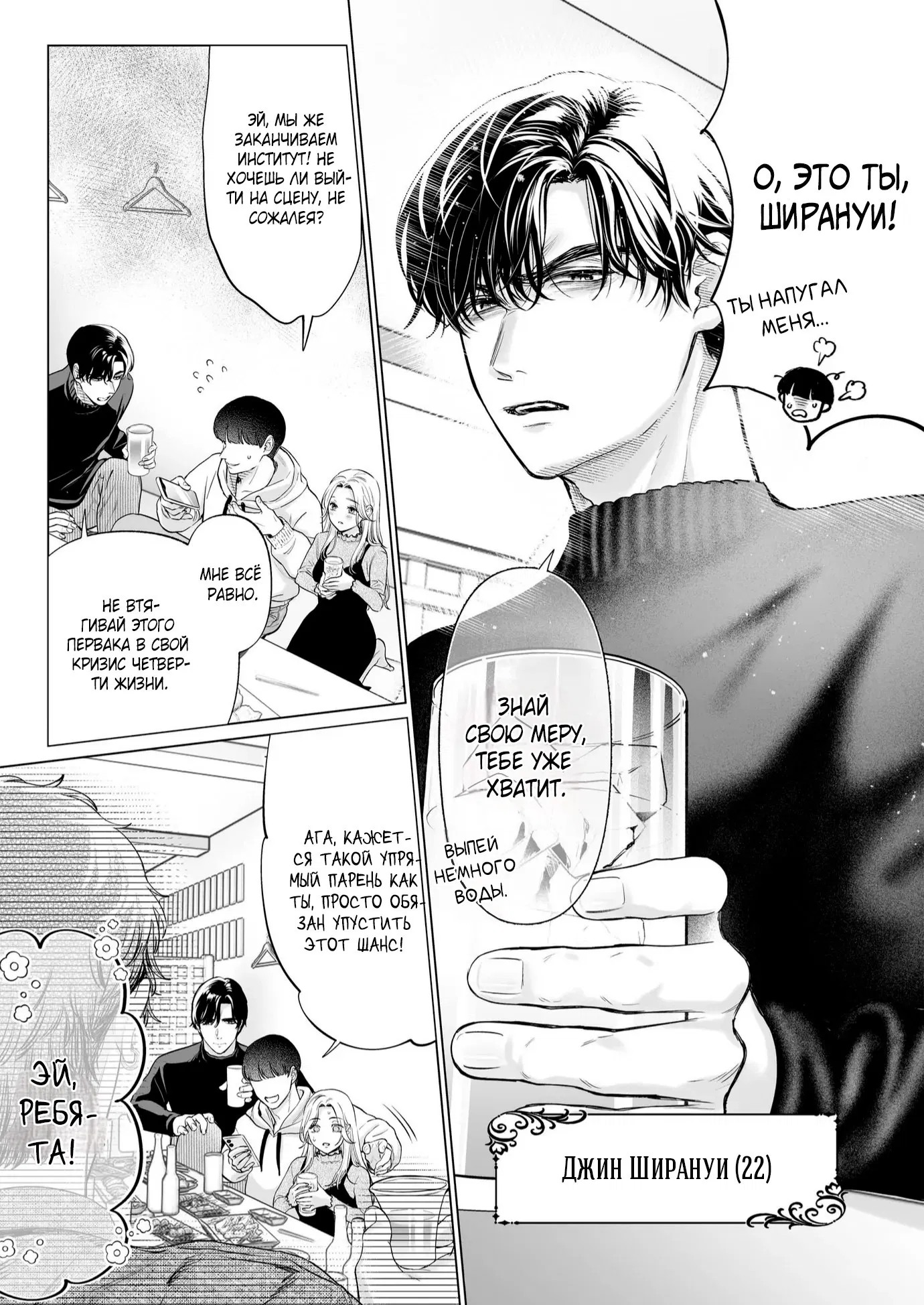 Манга Свадьба втроём - Глава 1 Страница 6