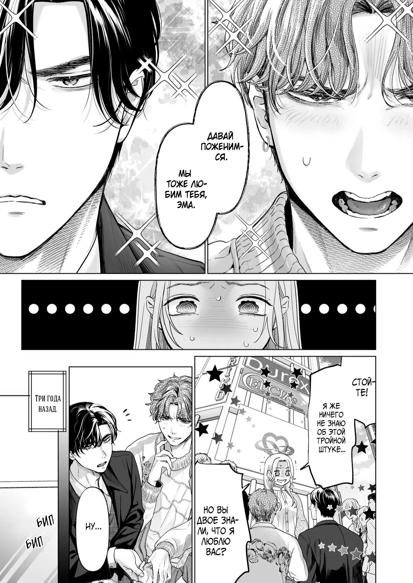 Манга Свадьба втроём - Глава 4 Страница 1