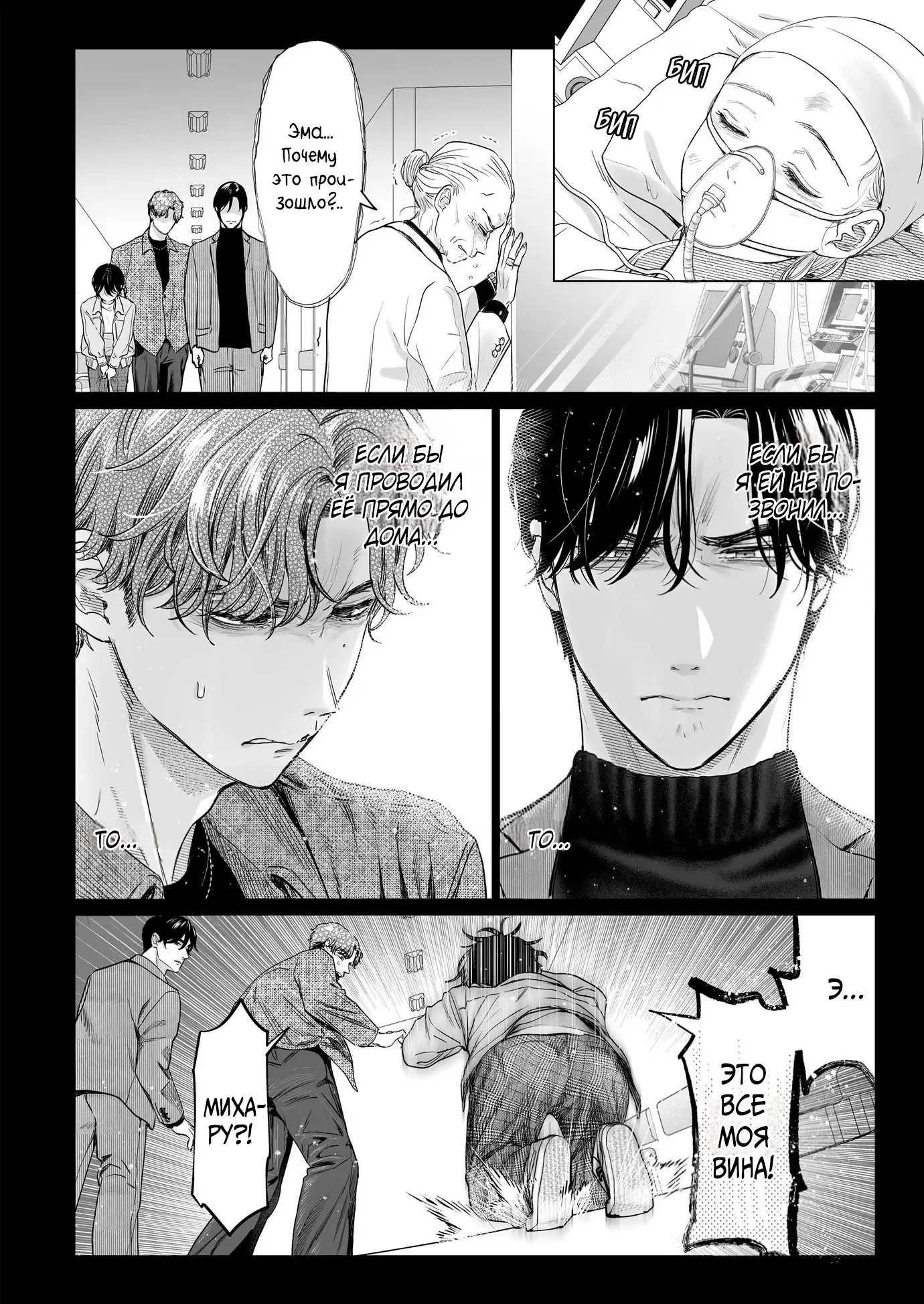 Манга Свадьба втроём - Глава 4 Страница 2