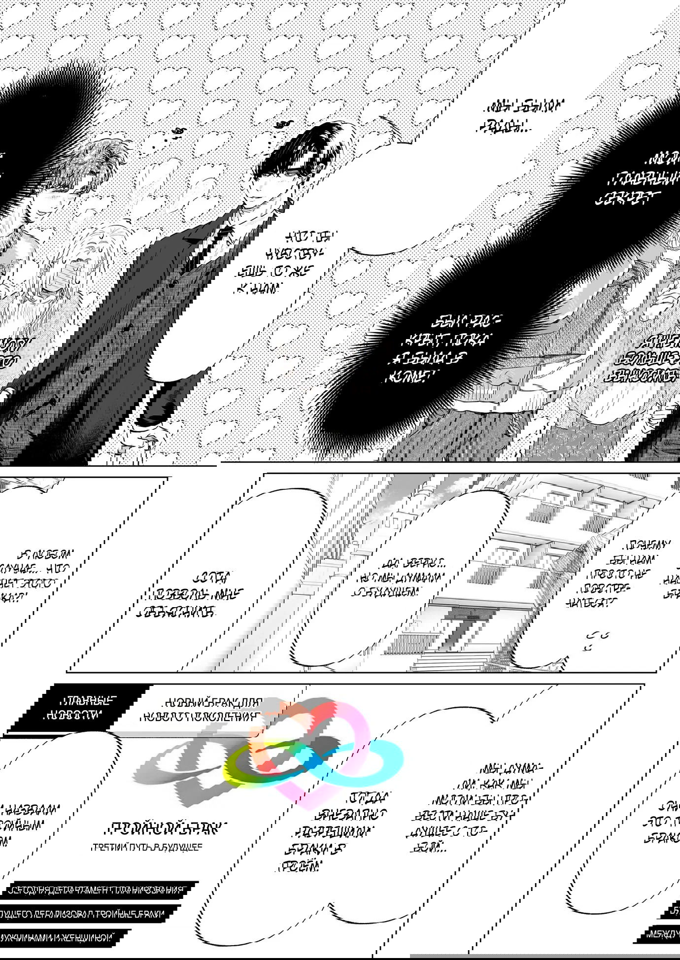 Манга Свадьба втроём - Глава 4 Страница 4