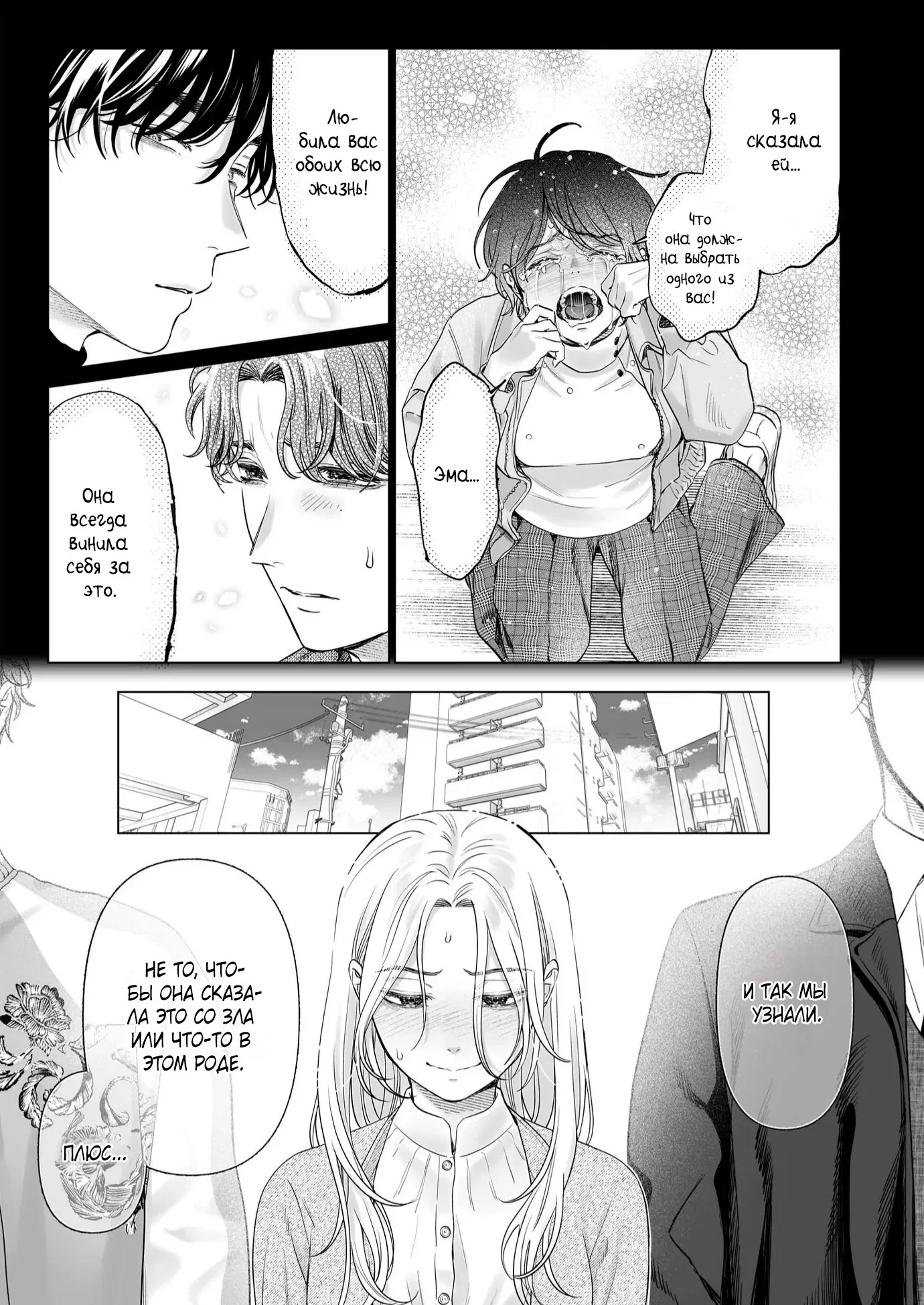 Манга Свадьба втроём - Глава 4 Страница 3