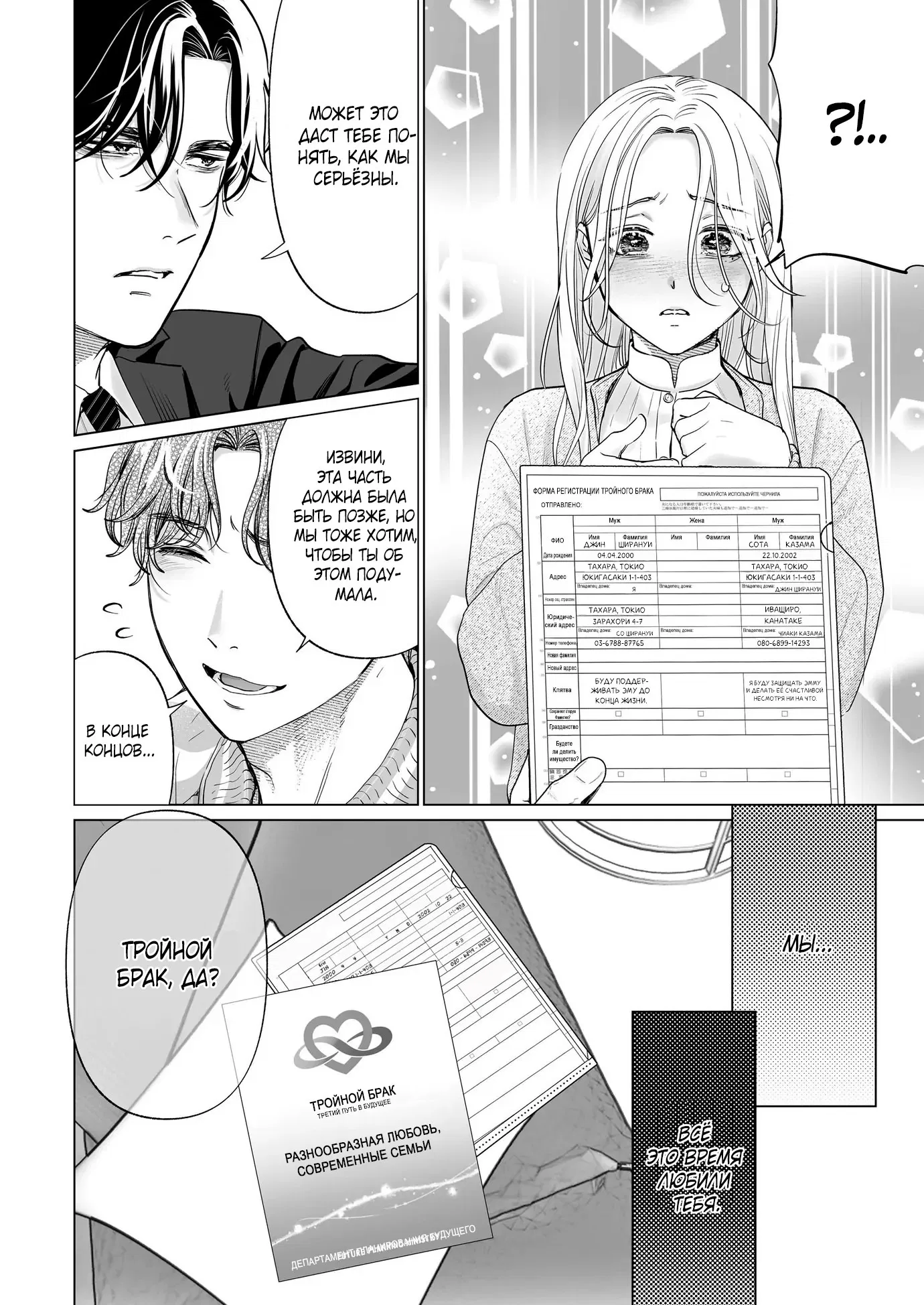 Манга Свадьба втроём - Глава 4 Страница 6