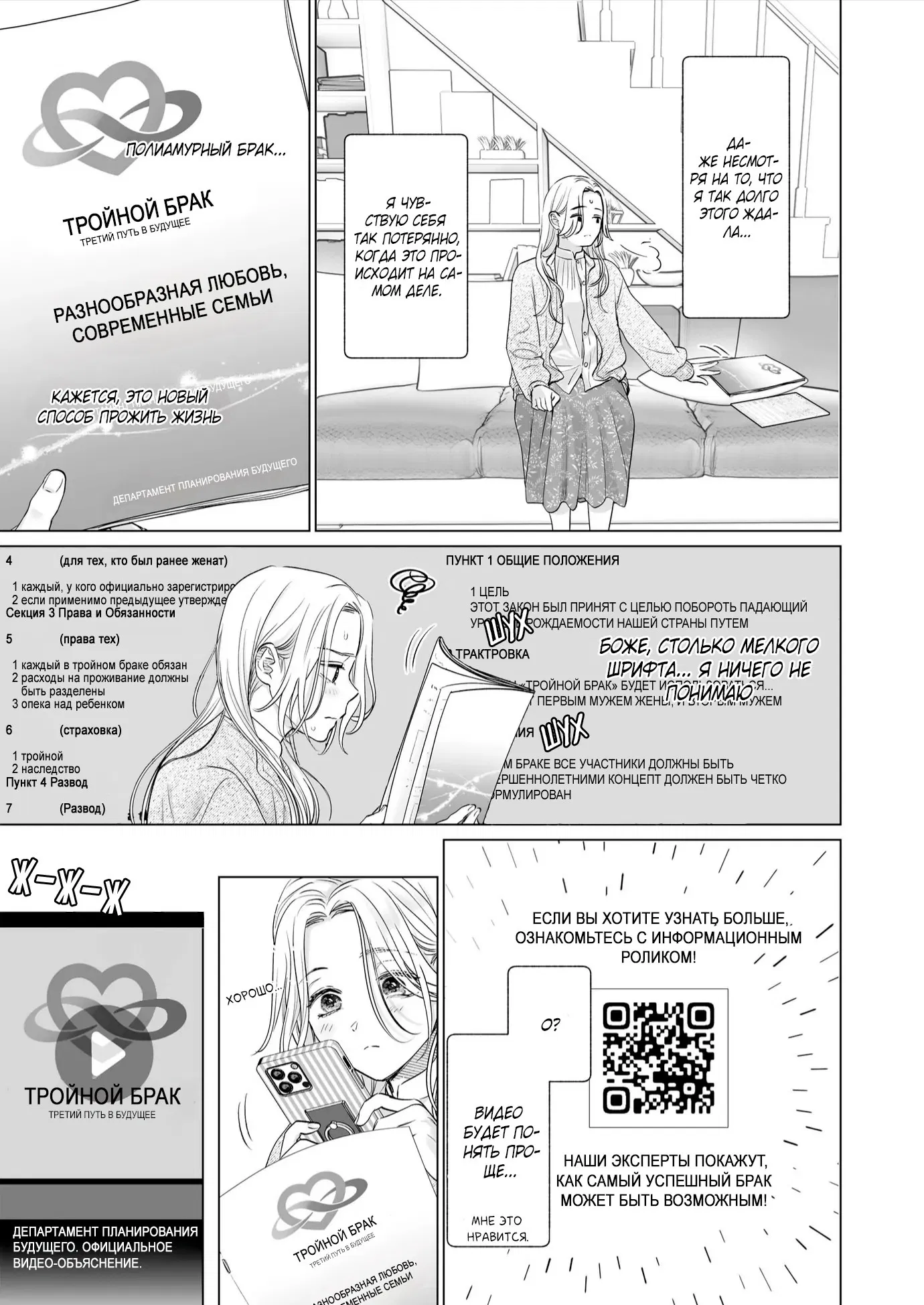 Манга Свадьба втроём - Глава 4 Страница 7