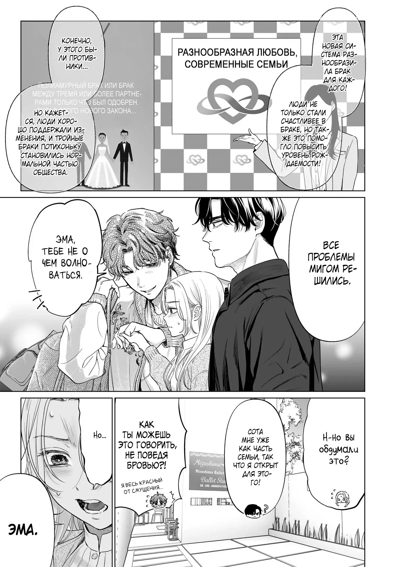 Манга Свадьба втроём - Глава 4 Страница 5