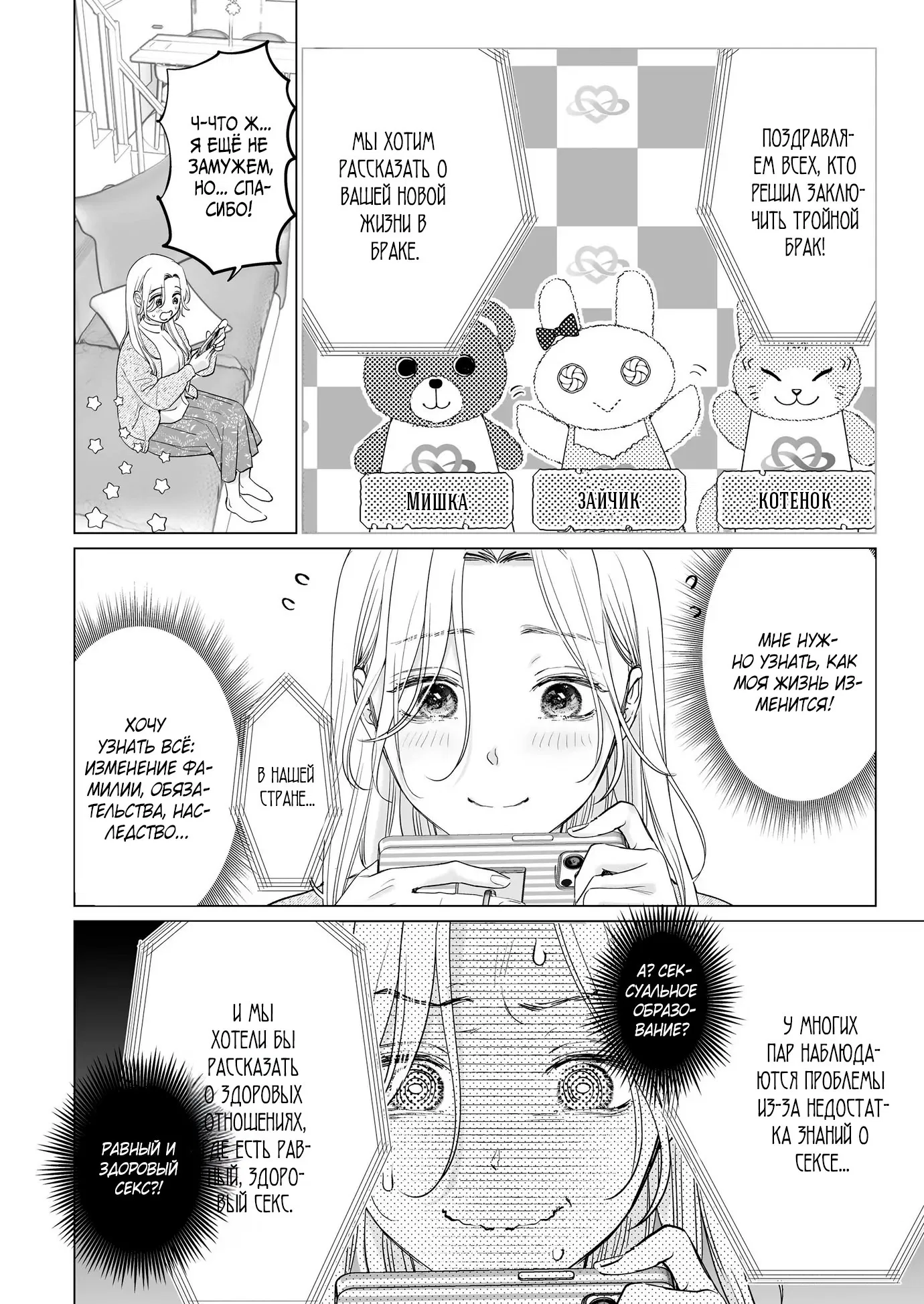 Манга Свадьба втроём - Глава 4 Страница 8