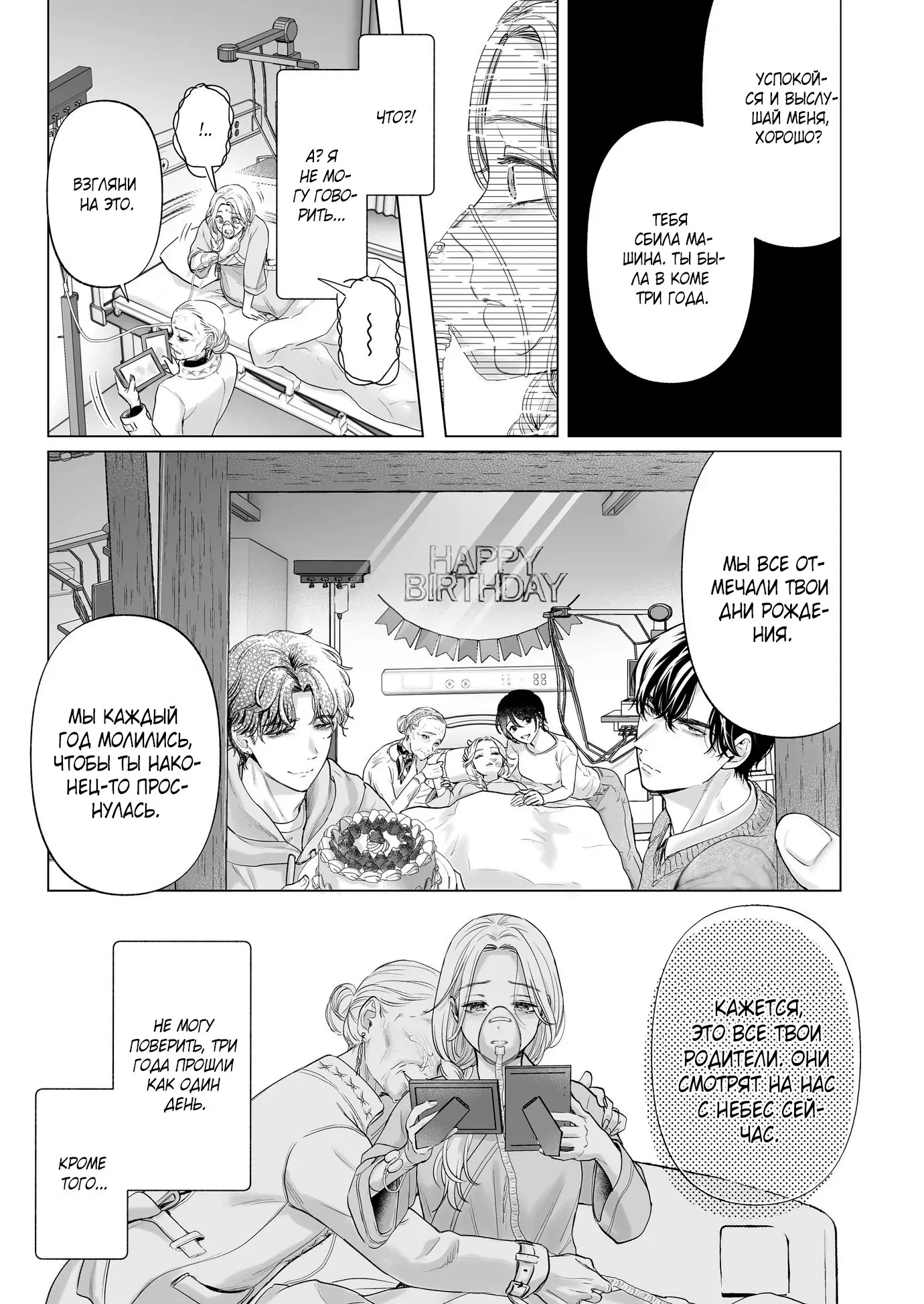 Манга Свадьба втроём - Глава 3 Страница 1