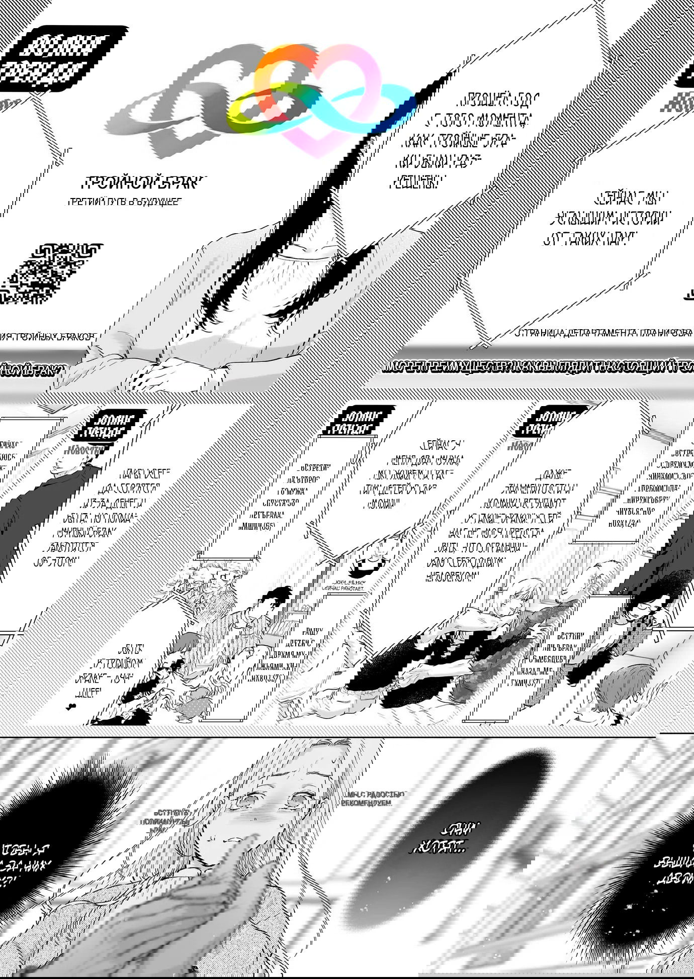 Манга Свадьба втроём - Глава 3 Страница 8