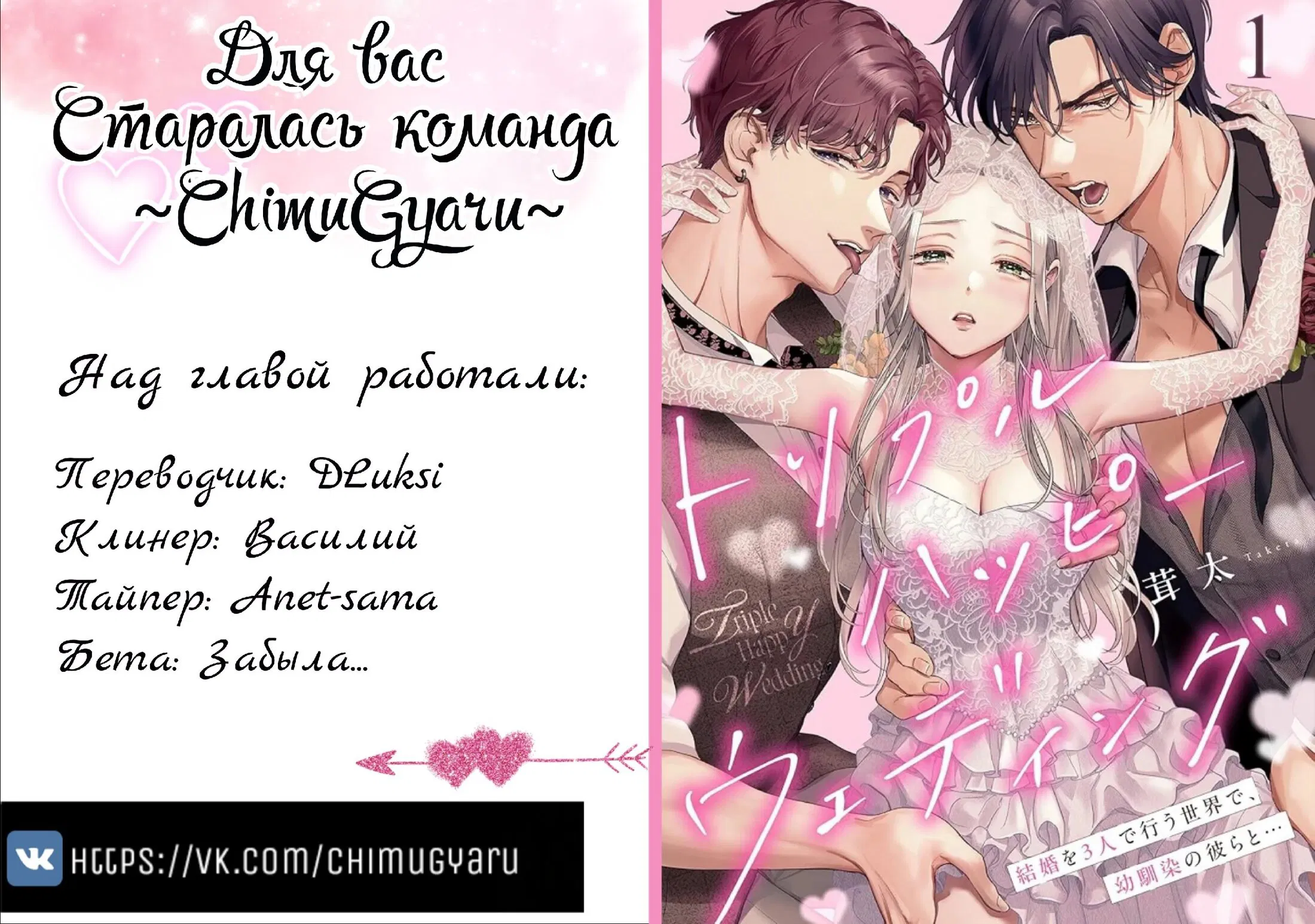 Манга Свадьба втроём - Глава 3 Страница 9