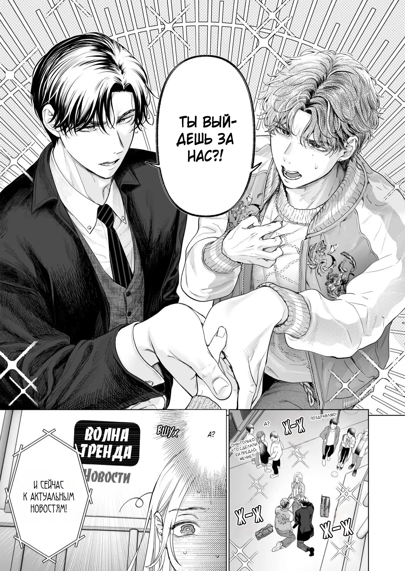 Манга Свадьба втроём - Глава 3 Страница 7