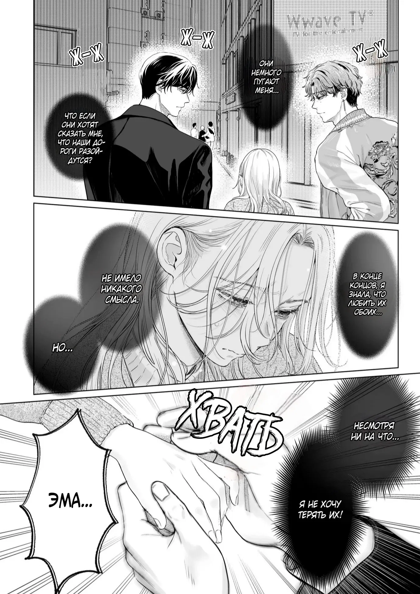 Манга Свадьба втроём - Глава 3 Страница 6