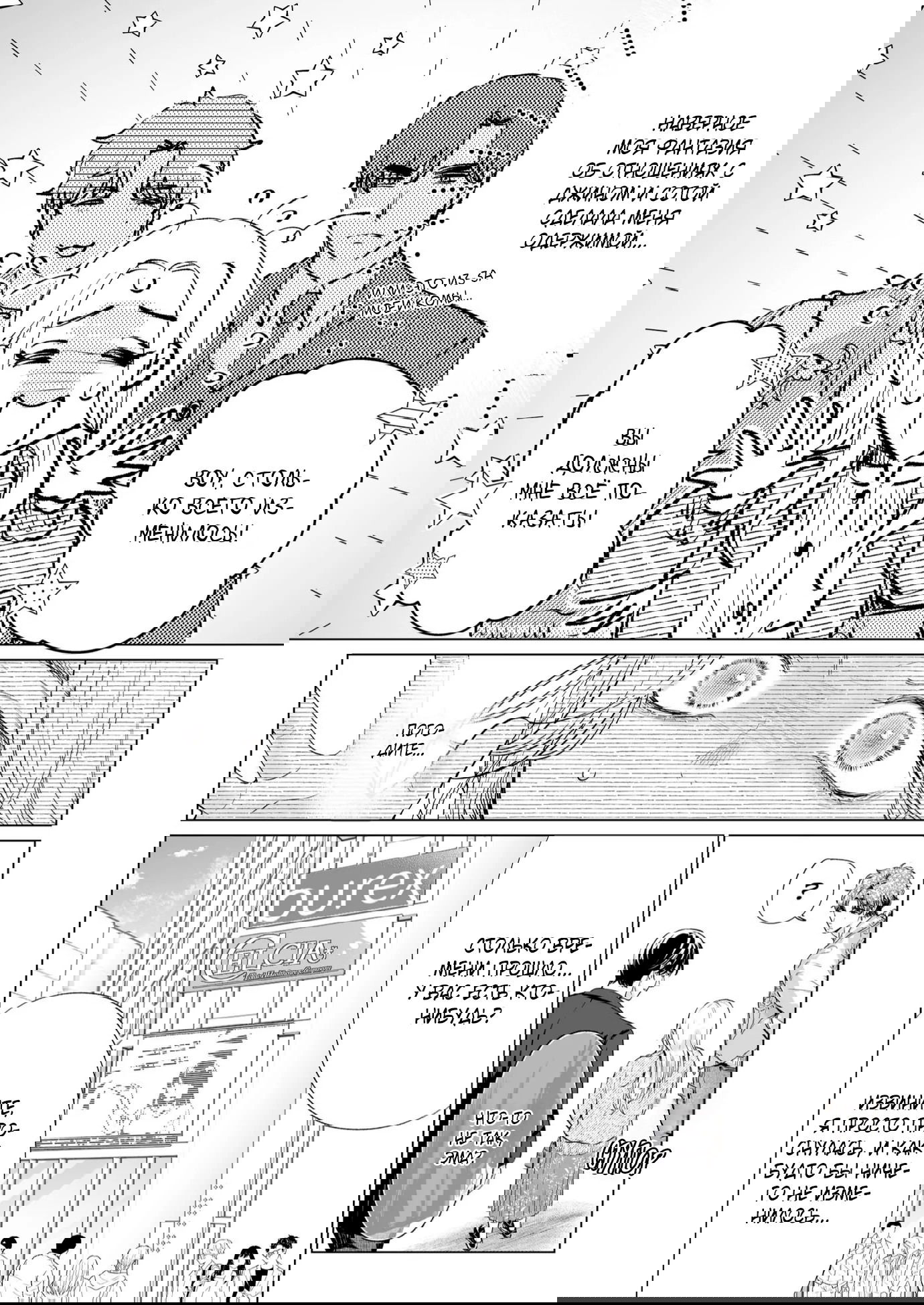 Манга Свадьба втроём - Глава 3 Страница 4