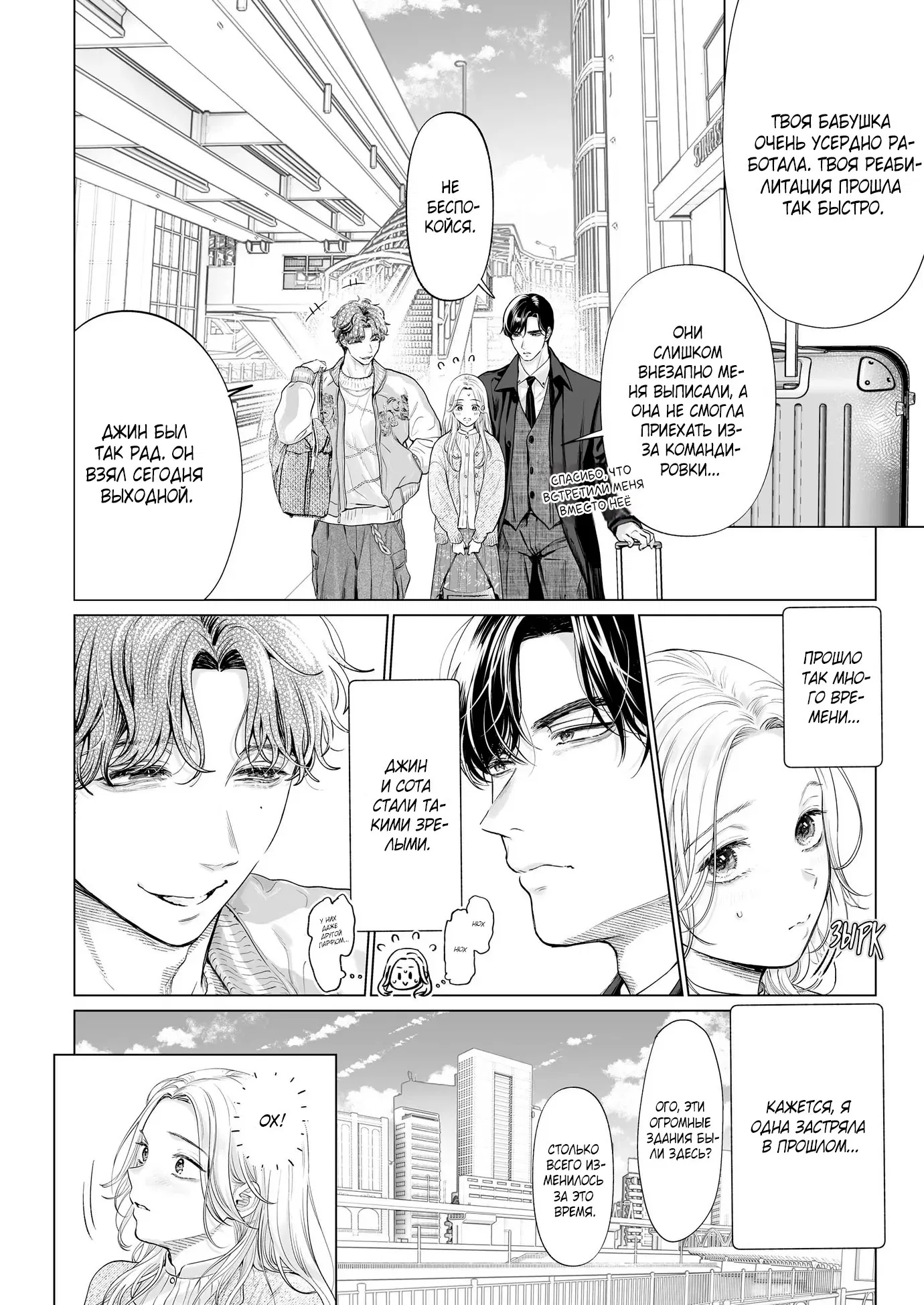 Манга Свадьба втроём - Глава 3 Страница 2