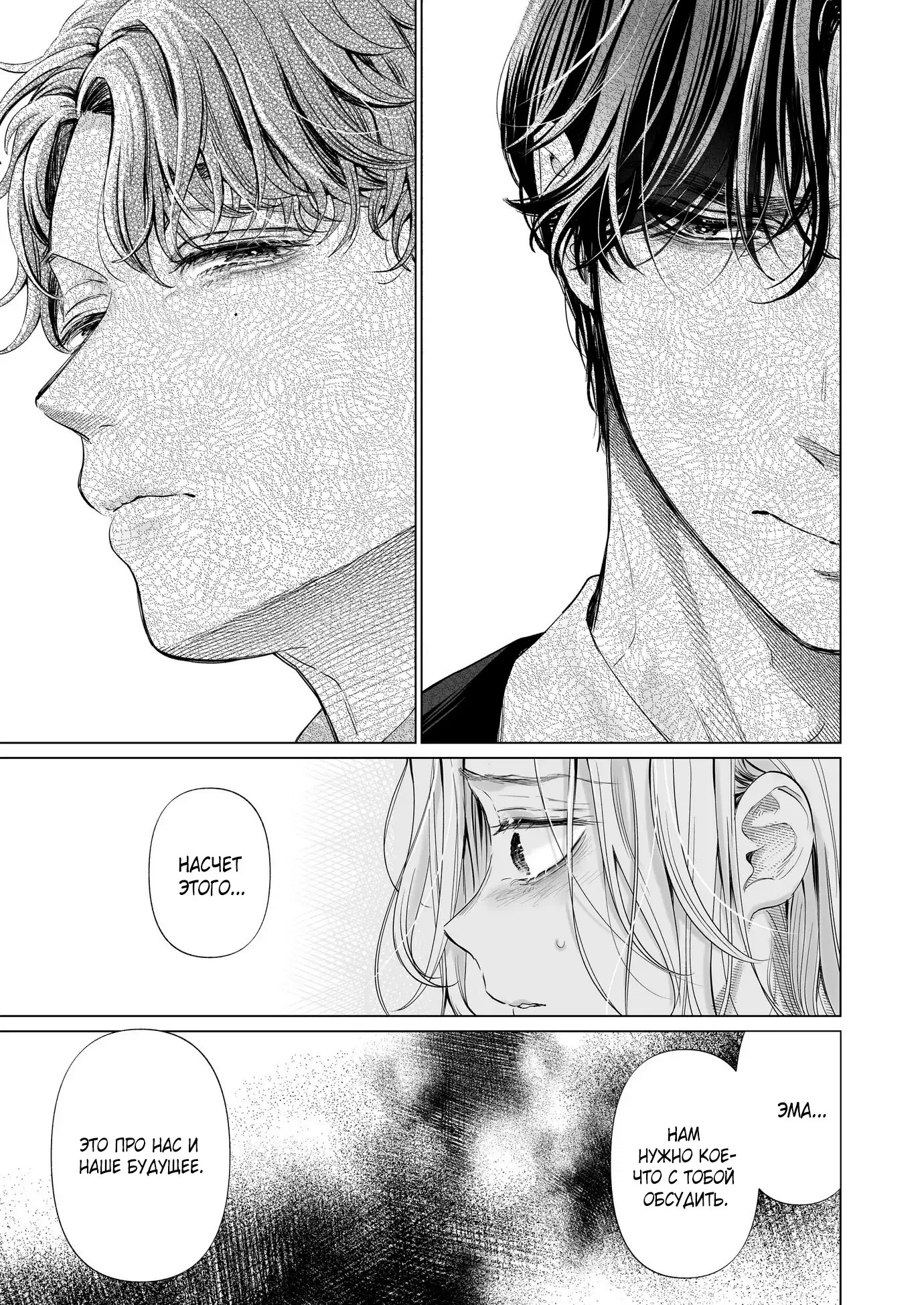 Манга Свадьба втроём - Глава 3 Страница 5