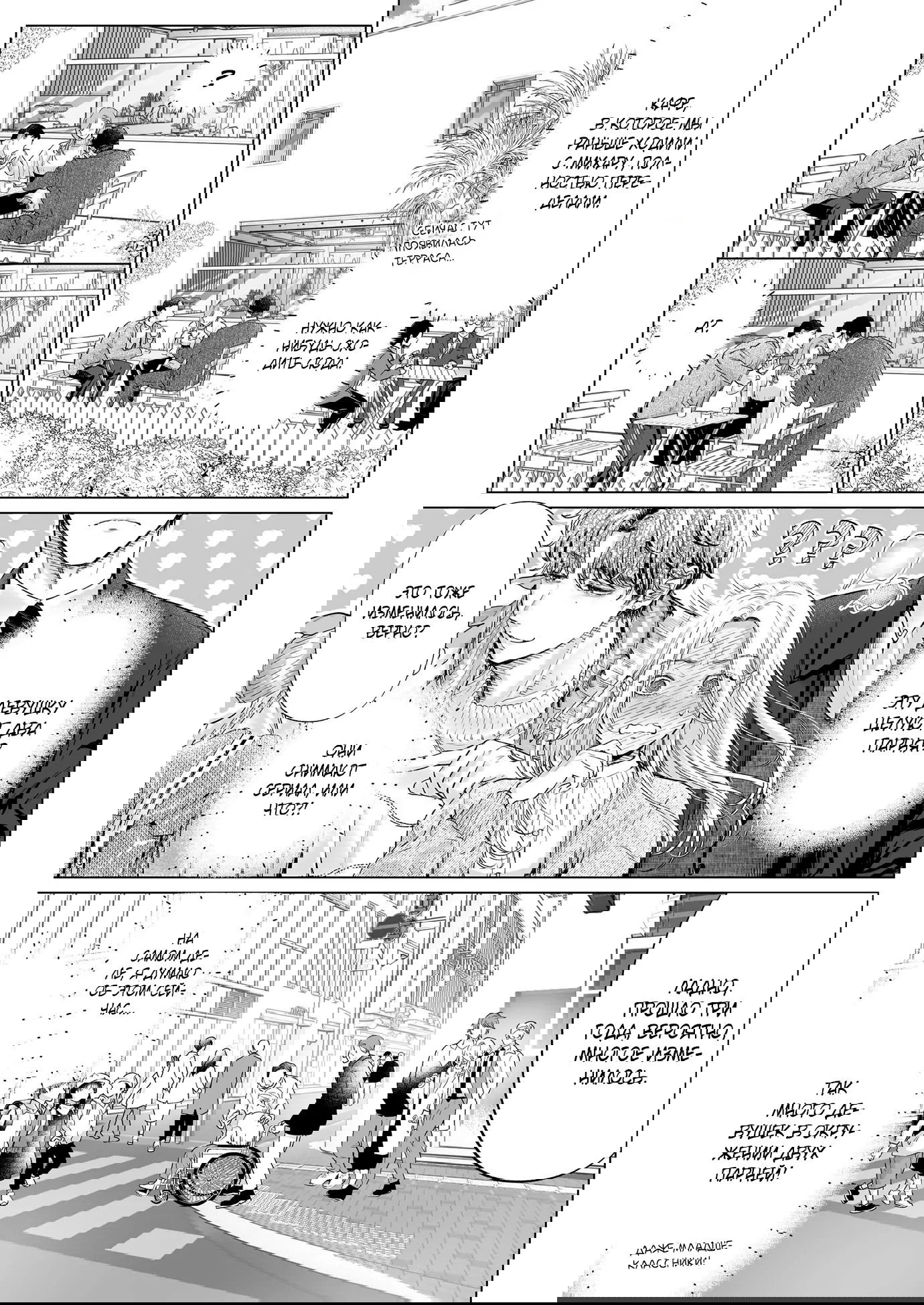 Манга Свадьба втроём - Глава 3 Страница 3