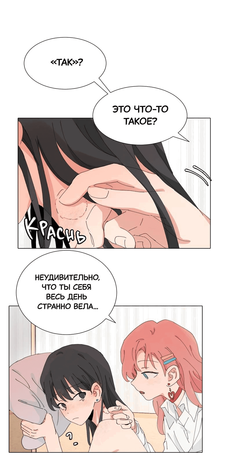 Манга В тот раз меня шантажировала «невинная» сучка из моего класса - Глава 45 Страница 20