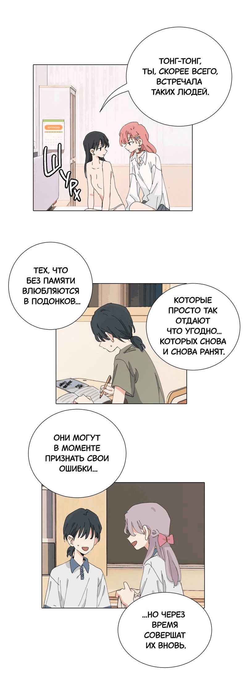 Манга В тот раз меня шантажировала «невинная» сучка из моего класса - Глава 45 Страница 3