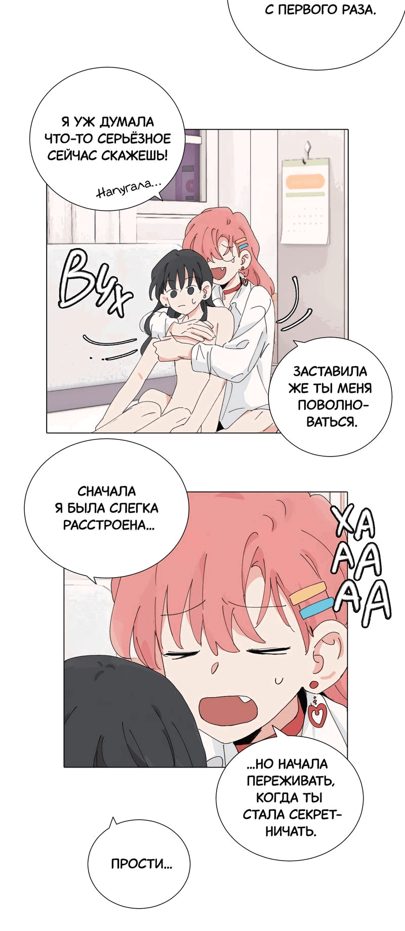 Манга В тот раз меня шантажировала «невинная» сучка из моего класса - Глава 45 Страница 7